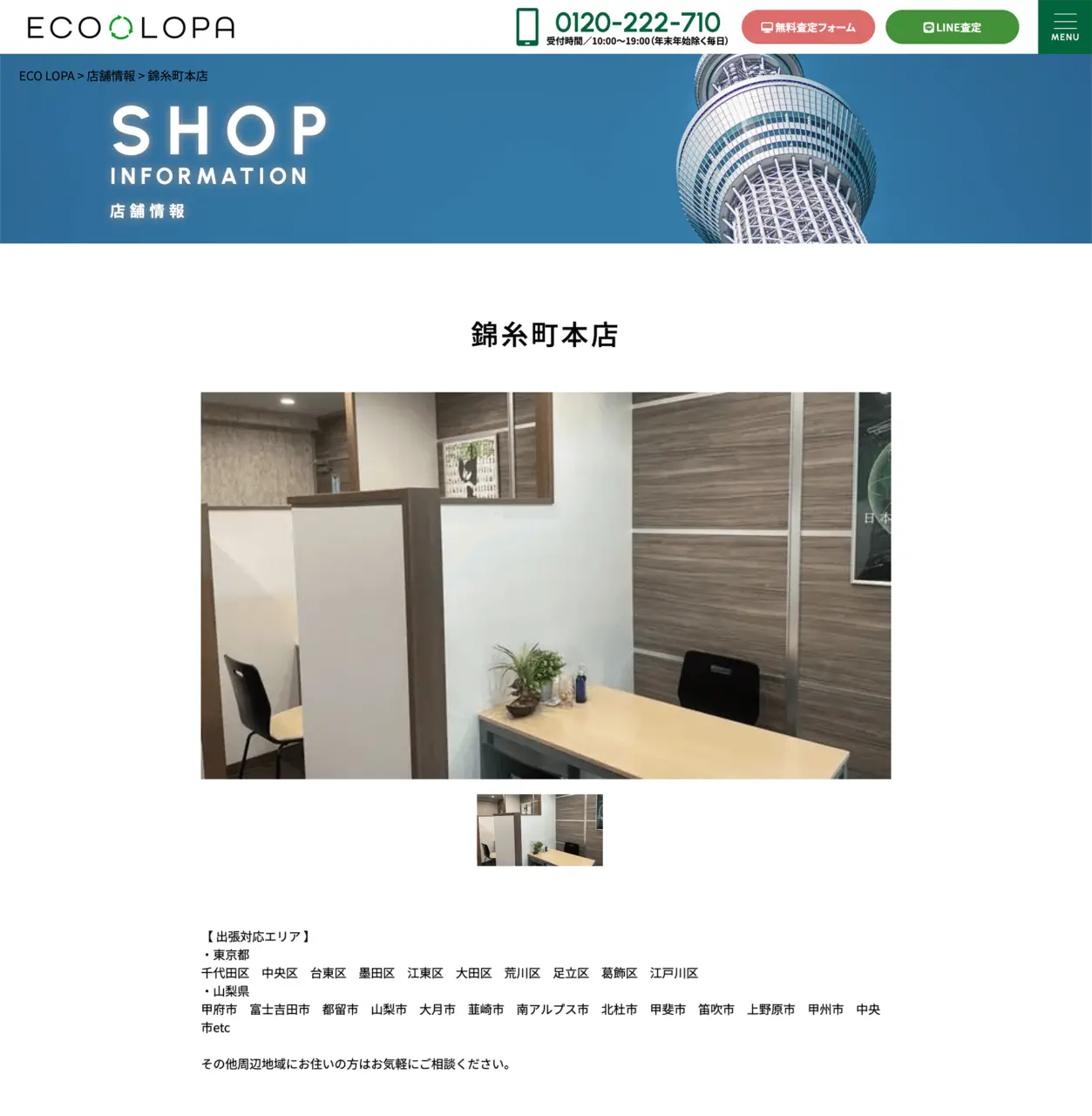 ECO LOPA錦糸町本店