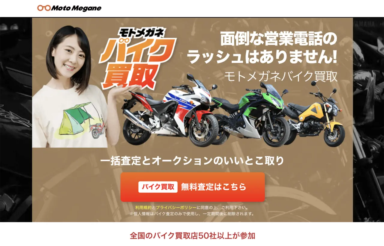 モトメガネバイク買取 - バイク