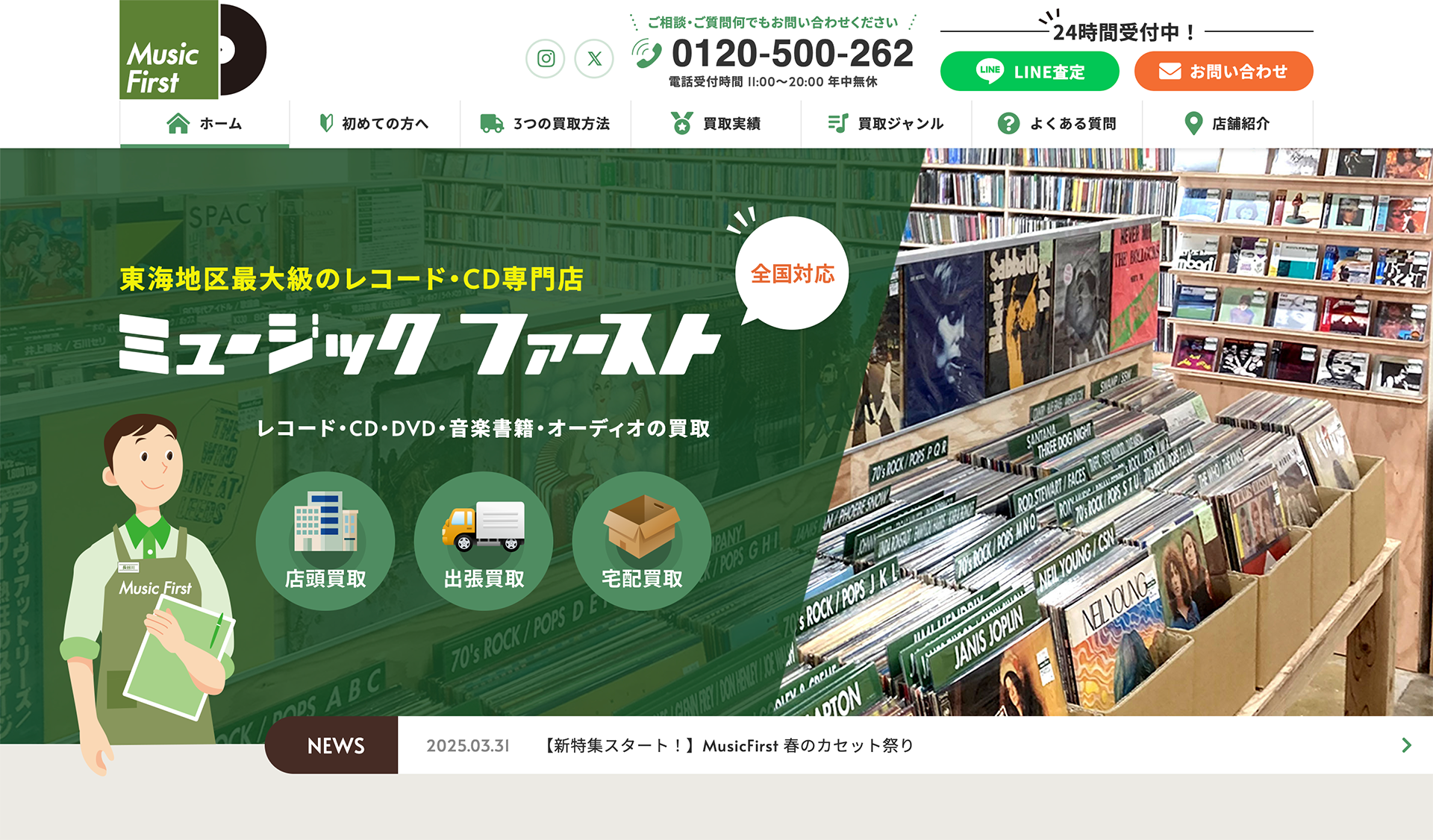 ミュージックファースト 名古屋