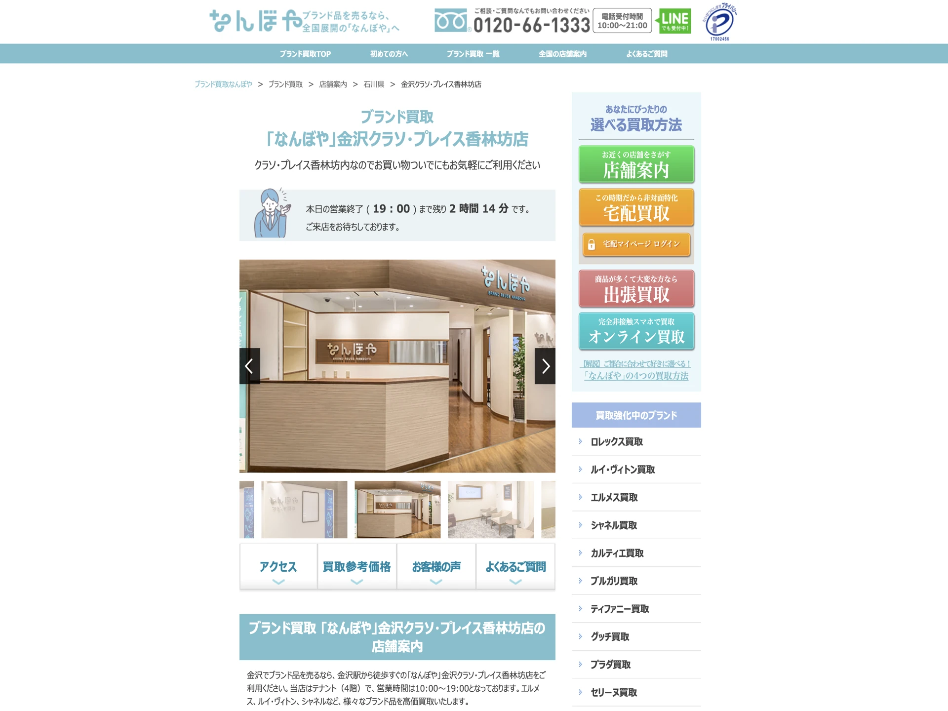 なんぼや 金沢クラソ・プレイス香林坊店