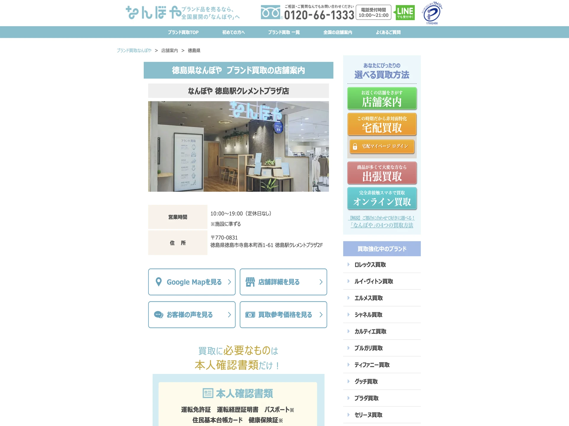 なんぼや 徳島駅クレメントプラザ店