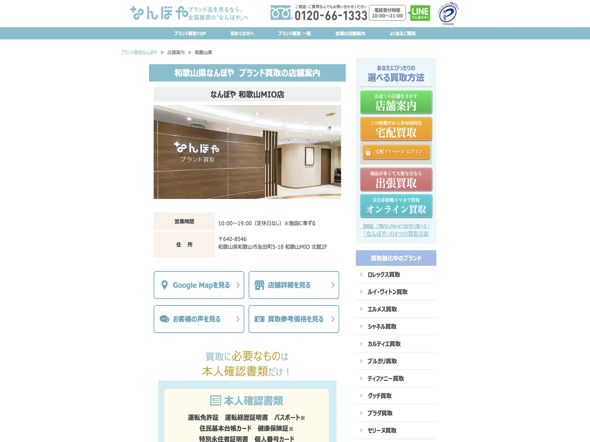 なんぼや 和歌山MIO店