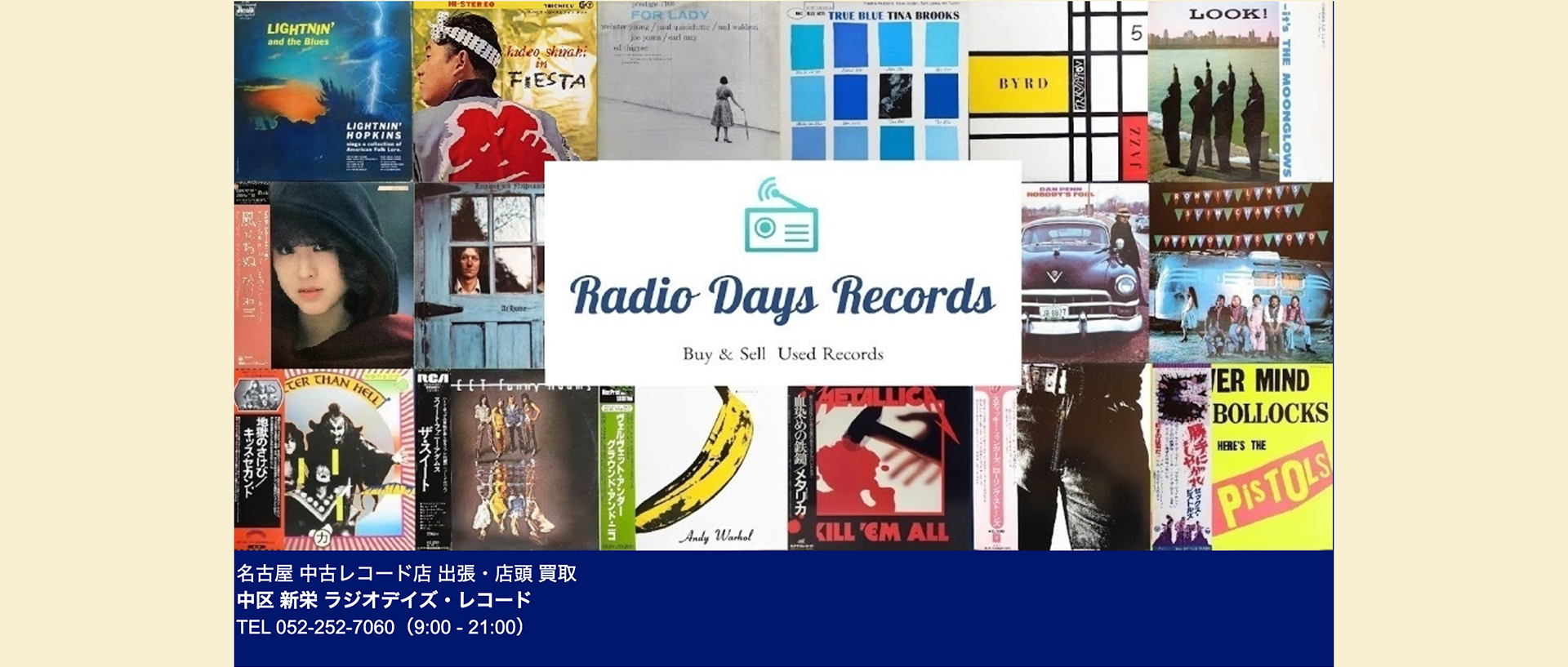 ラジオデイズレコード 名古屋