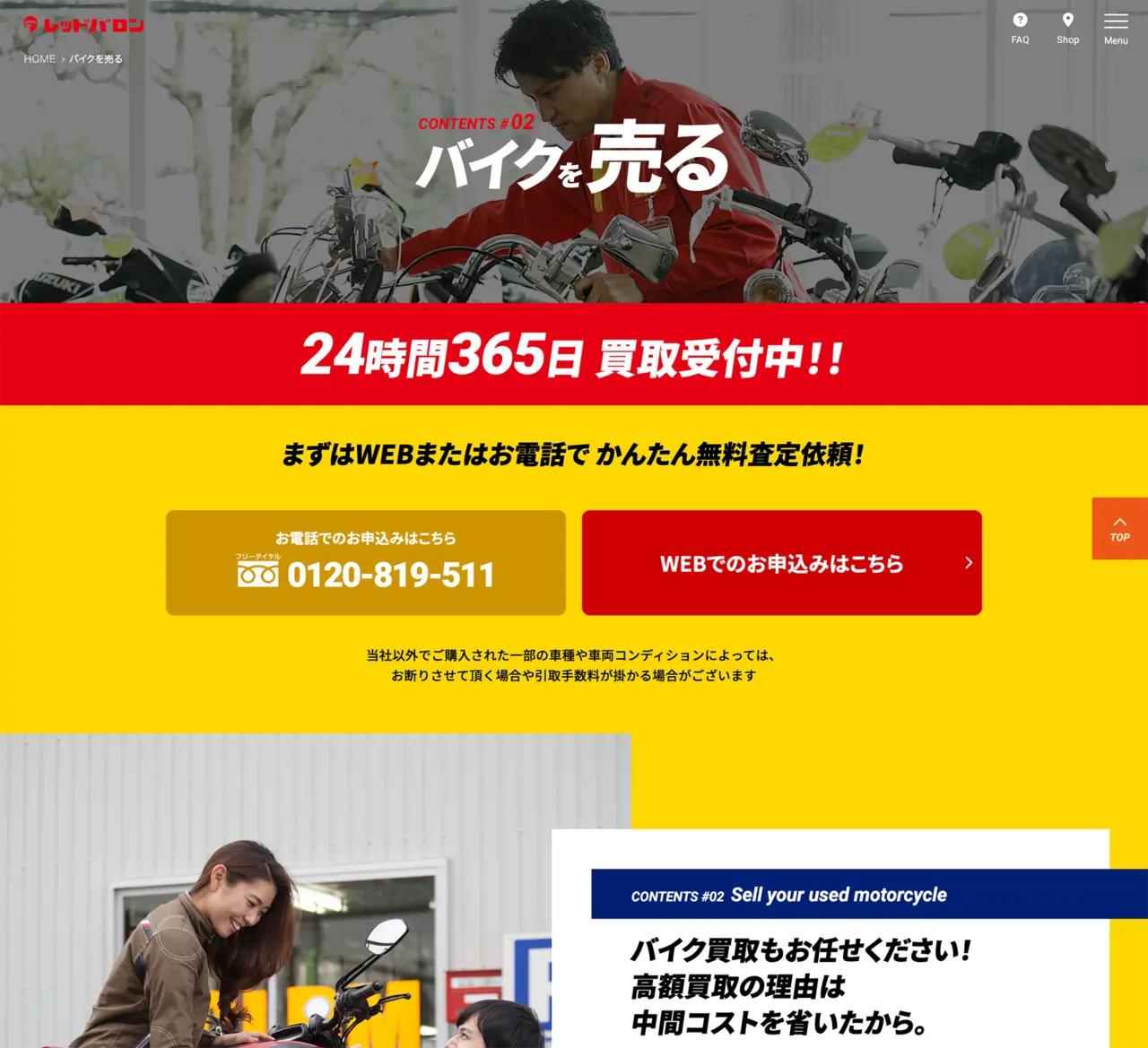 レッドバロン宮城本店
