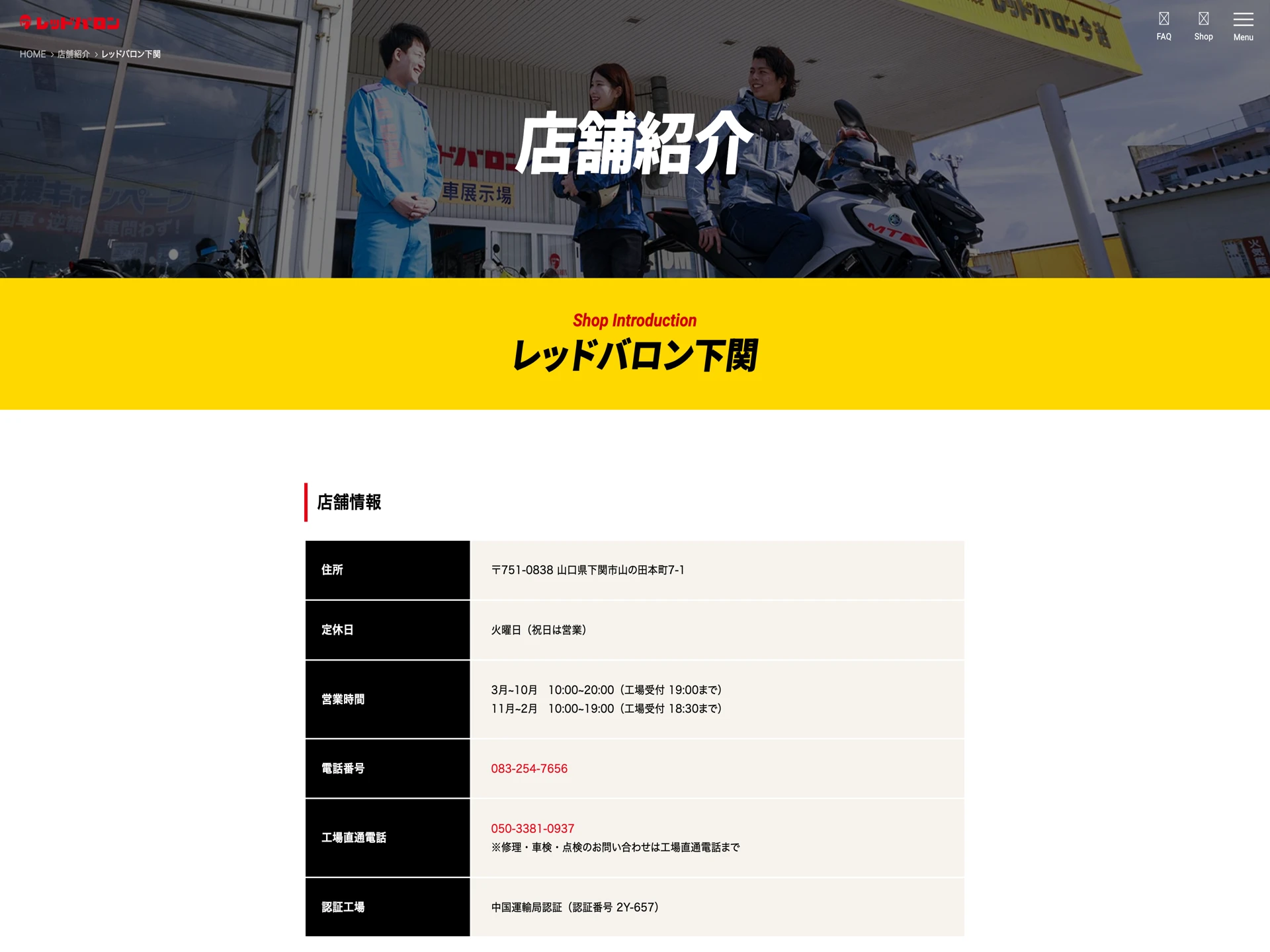 レッドバロン下関