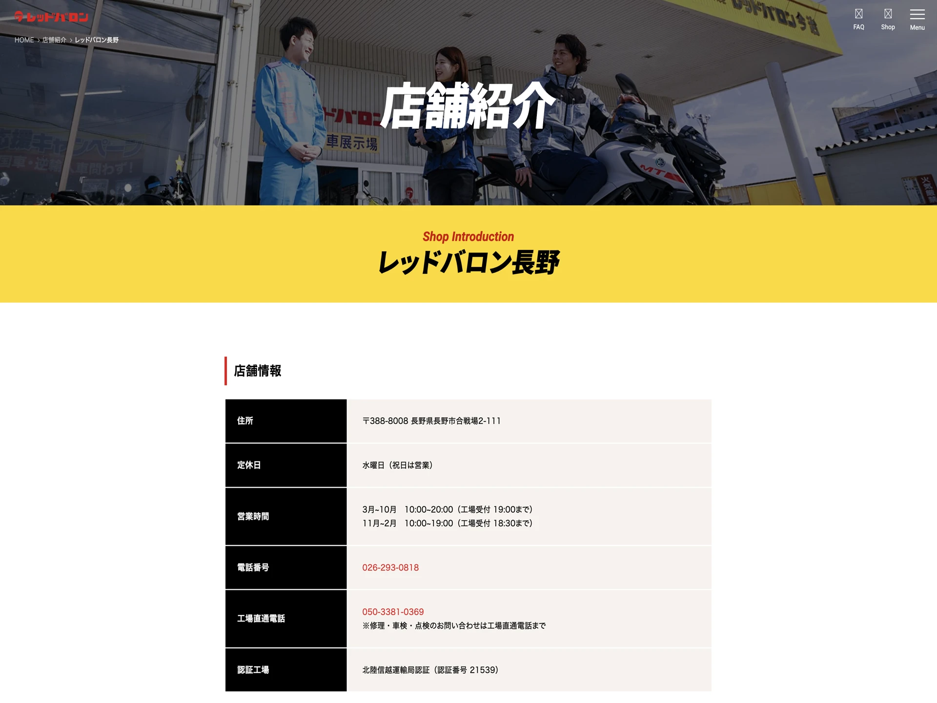 レッドバロン長野