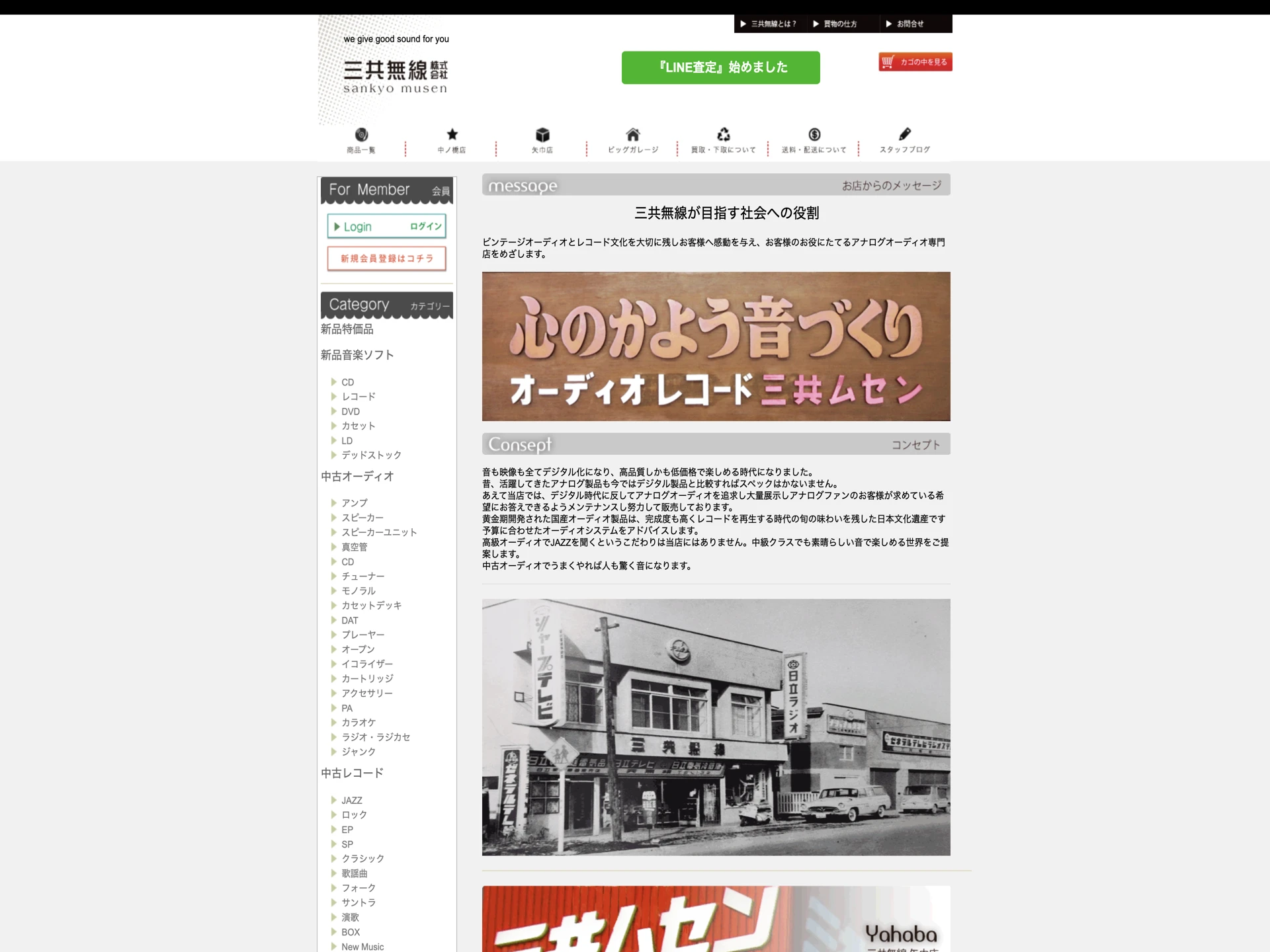 三共無線矢巾店
