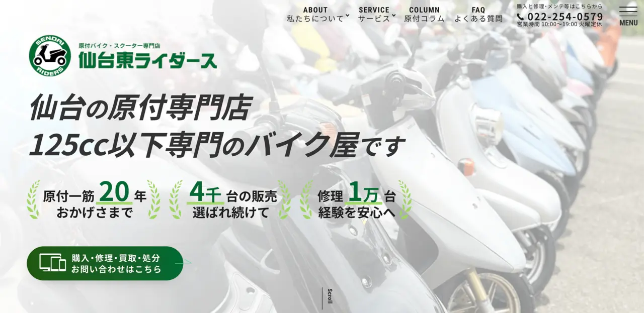 仙台東ライダース