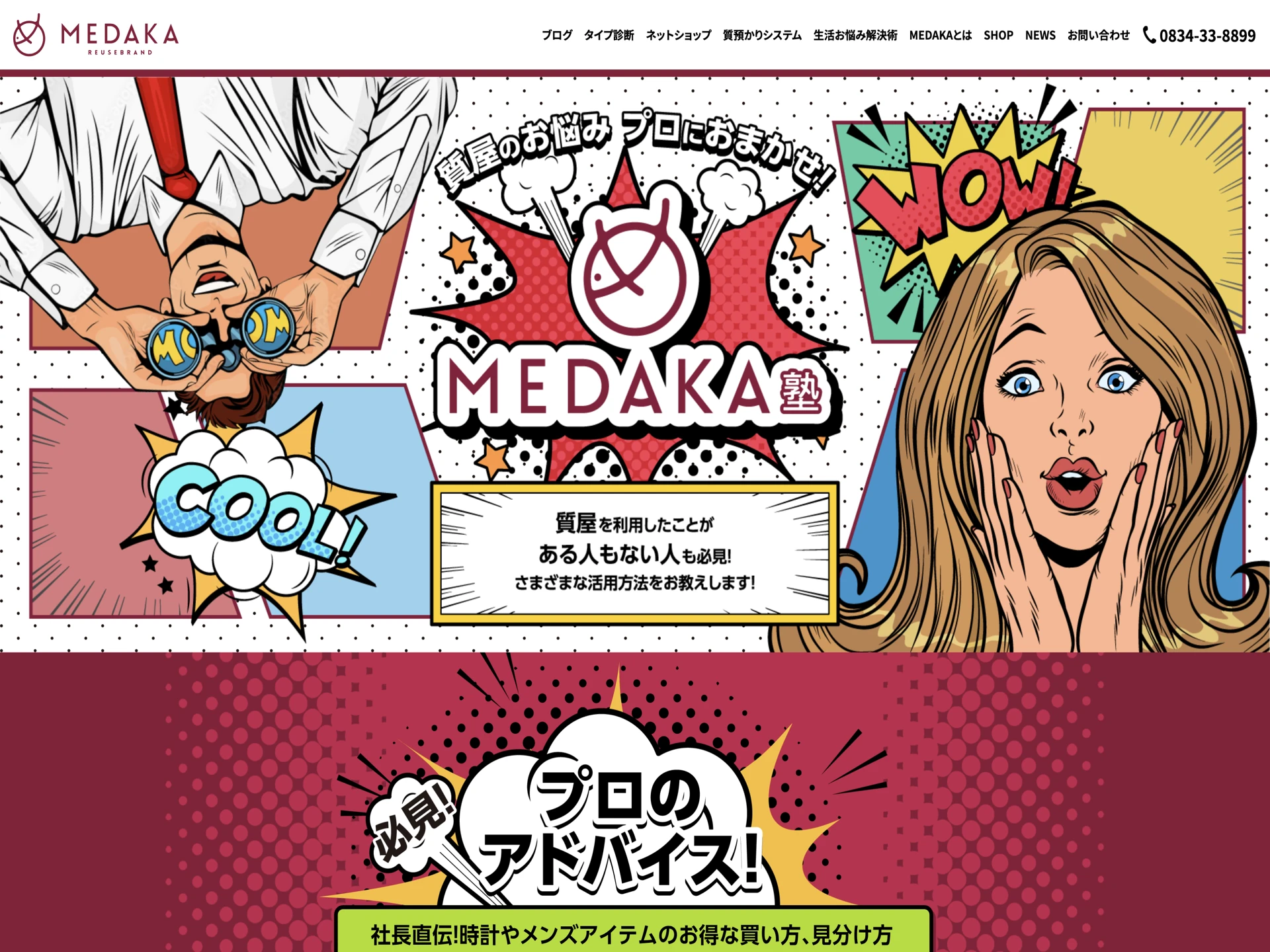リユースショップ とんぼ堂
