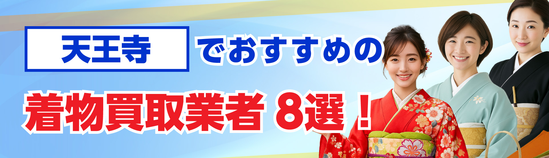 天王寺でおすすめのレコード買取業者6選