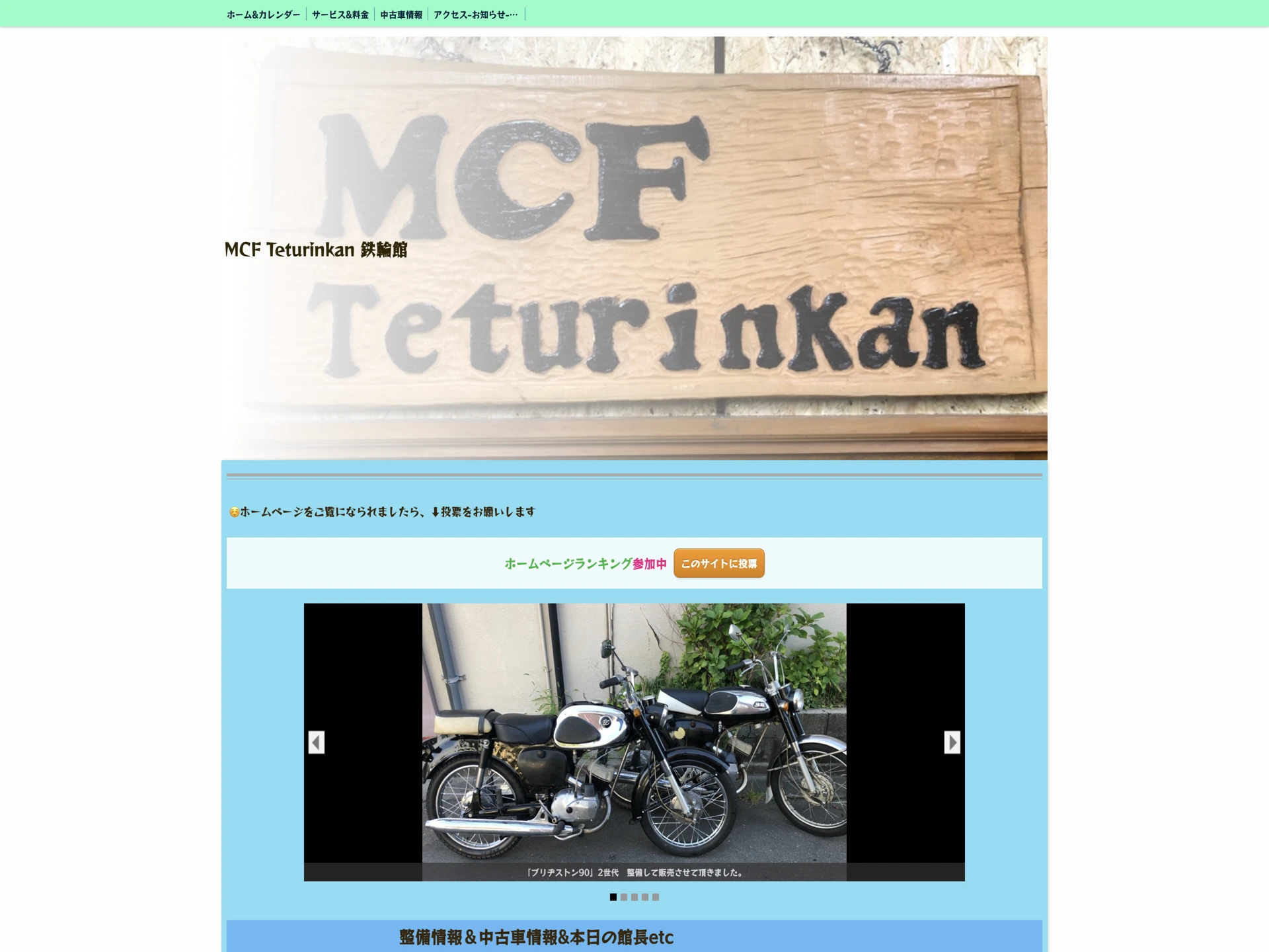 MCF Teturinkan 鉄輪館
