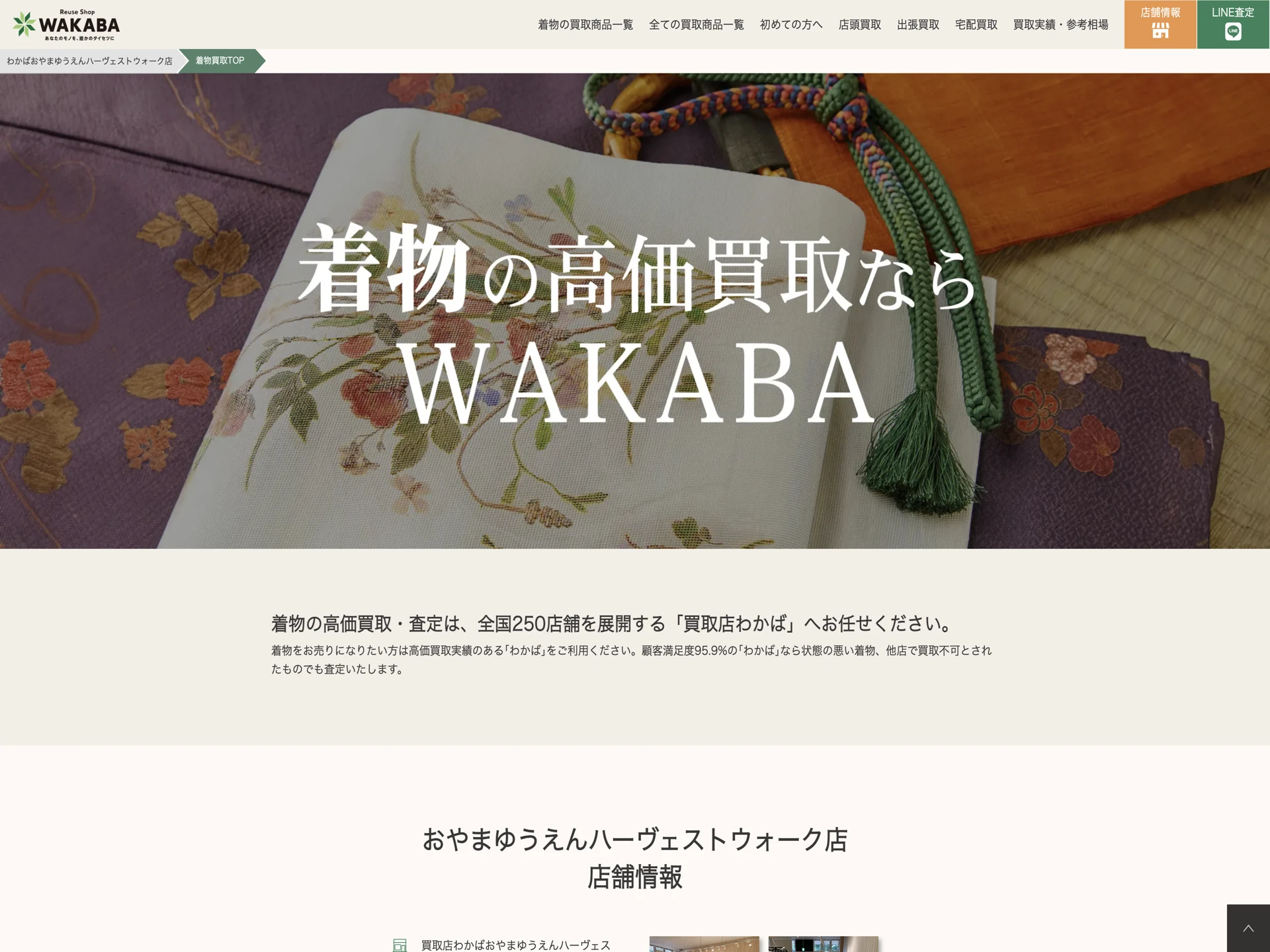 わかばおやまゆうえんハーヴェストウォーク店