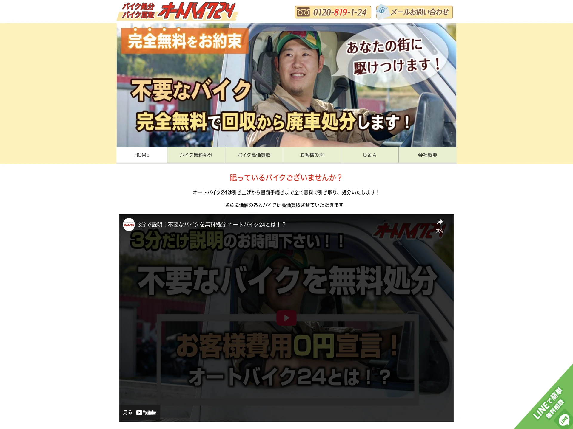 オートバイク24名古屋
