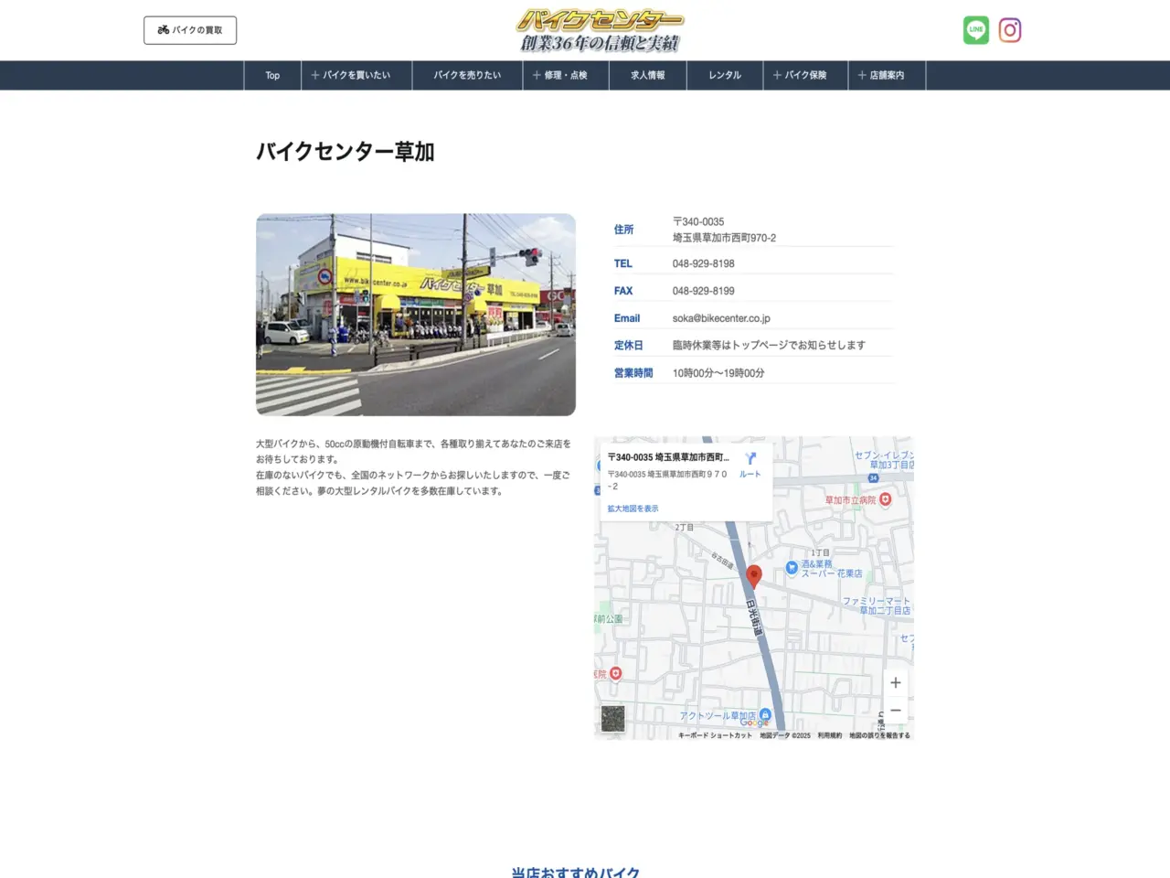 バイクセンター草加