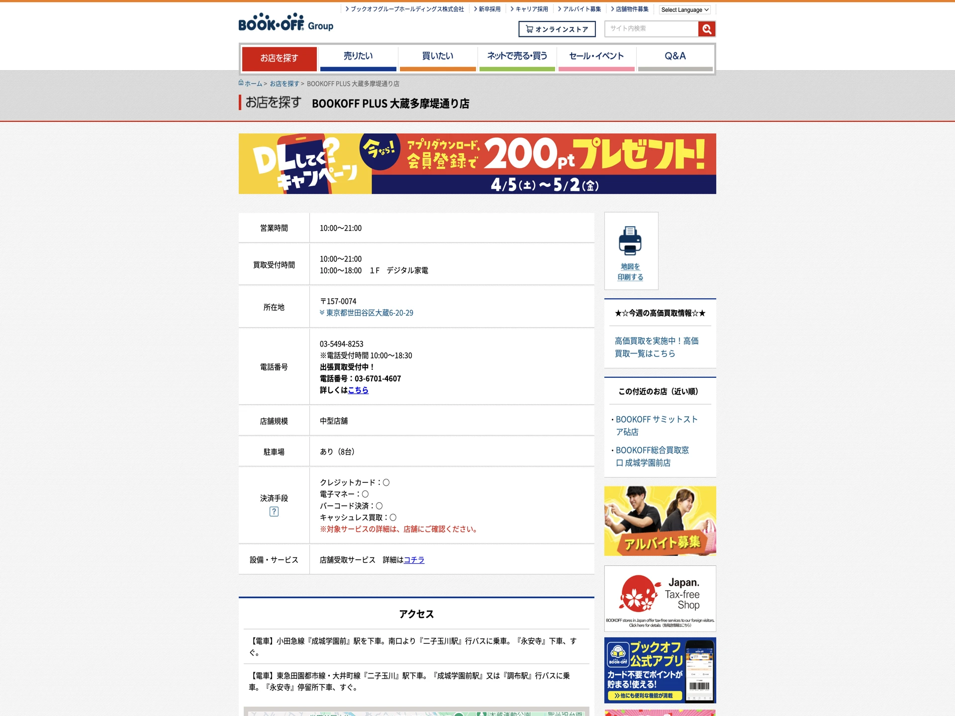 BOOKOFF PLUS大蔵多摩堤通り店
