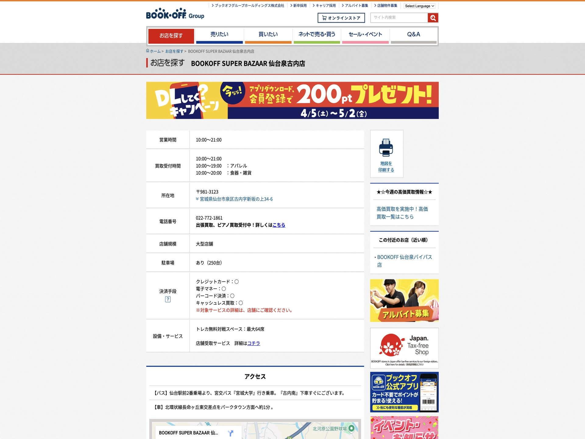 BOOKOFF SUPER BAZAAR仙台泉古内店