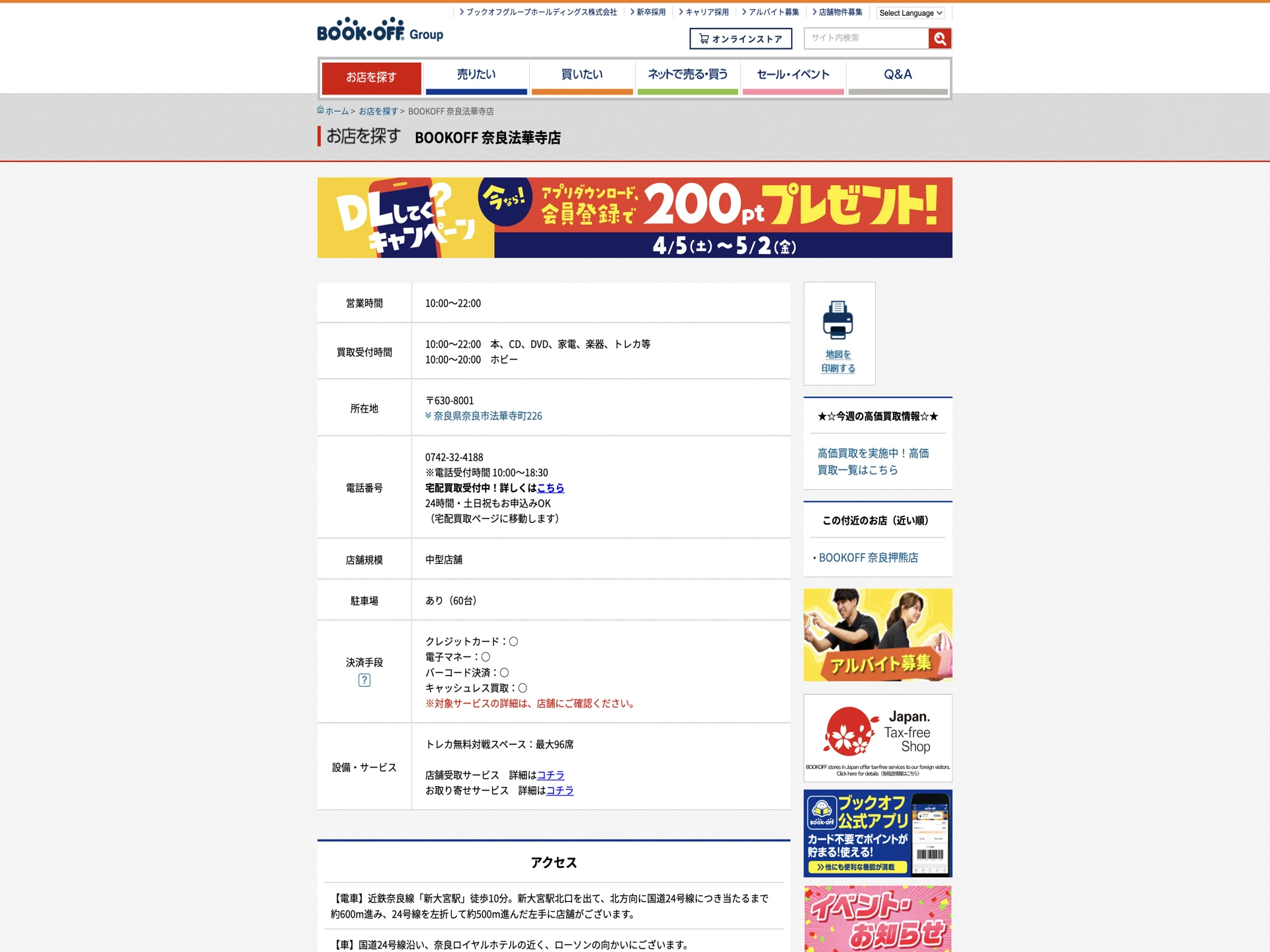 BOOKOFF奈良法華寺店