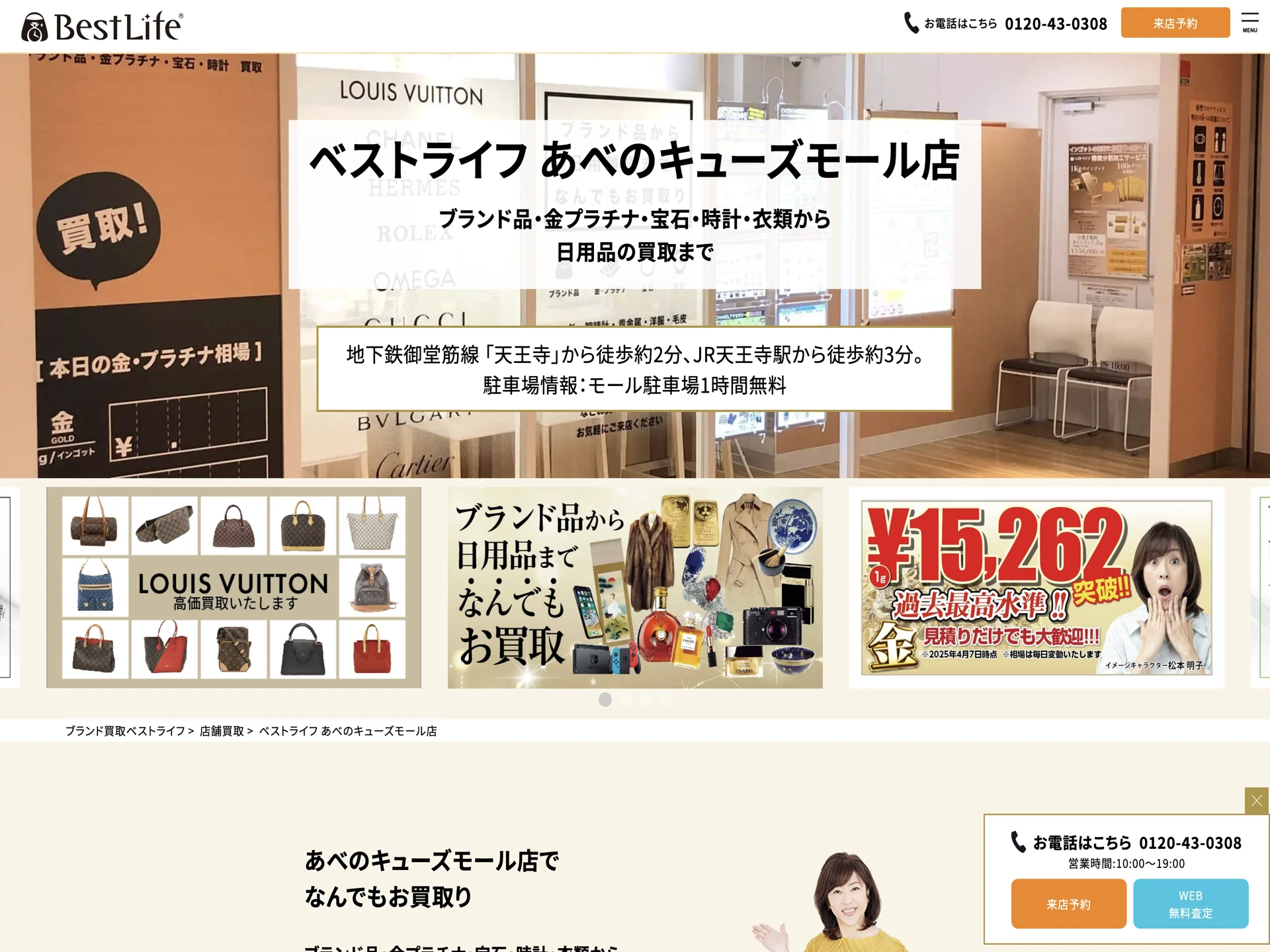 ベストライフあべのキューズモール店