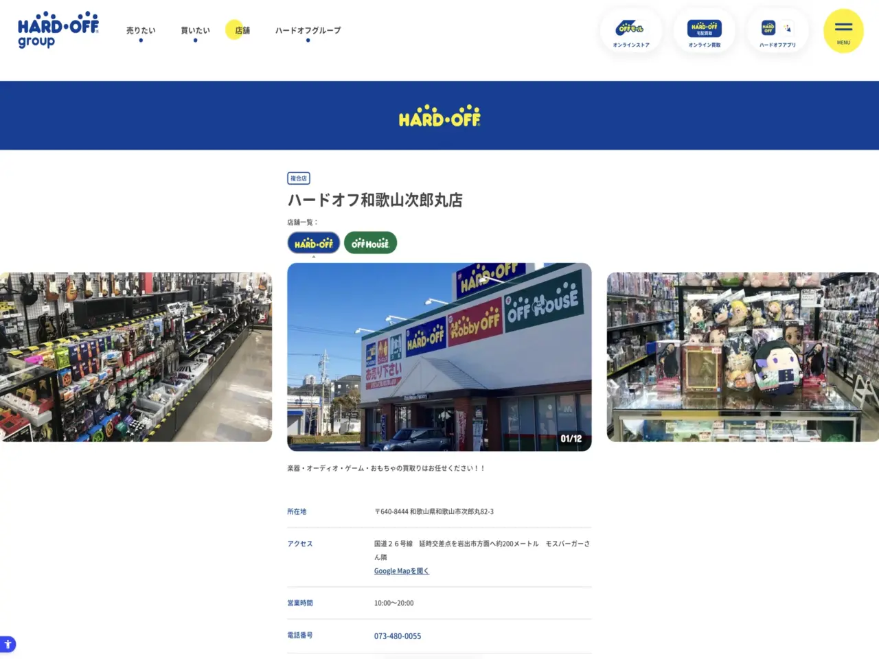 ハードオフ和歌山次郎丸店
