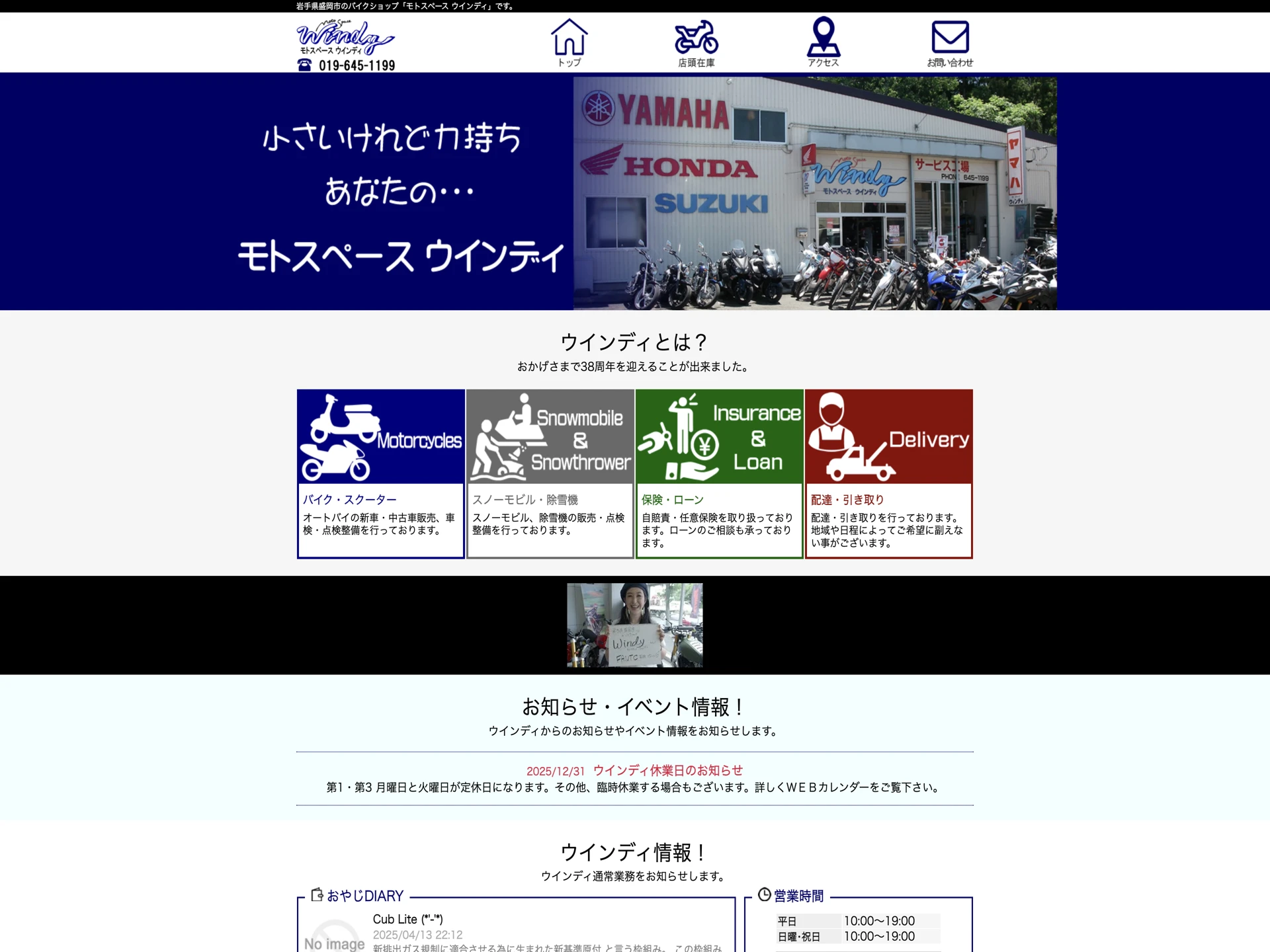 モトスペースウインディ