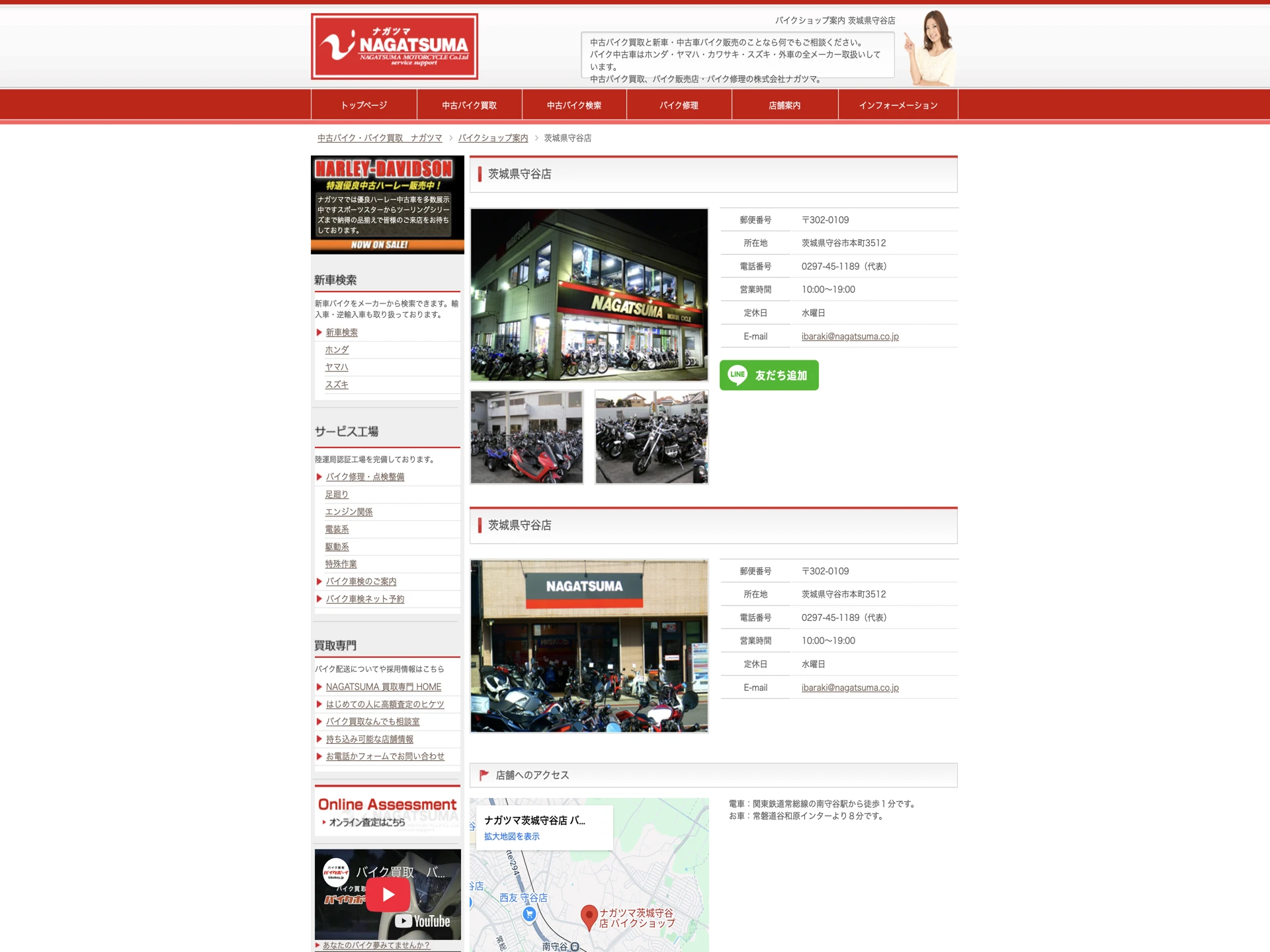 ナガツマ 茨城県守谷店