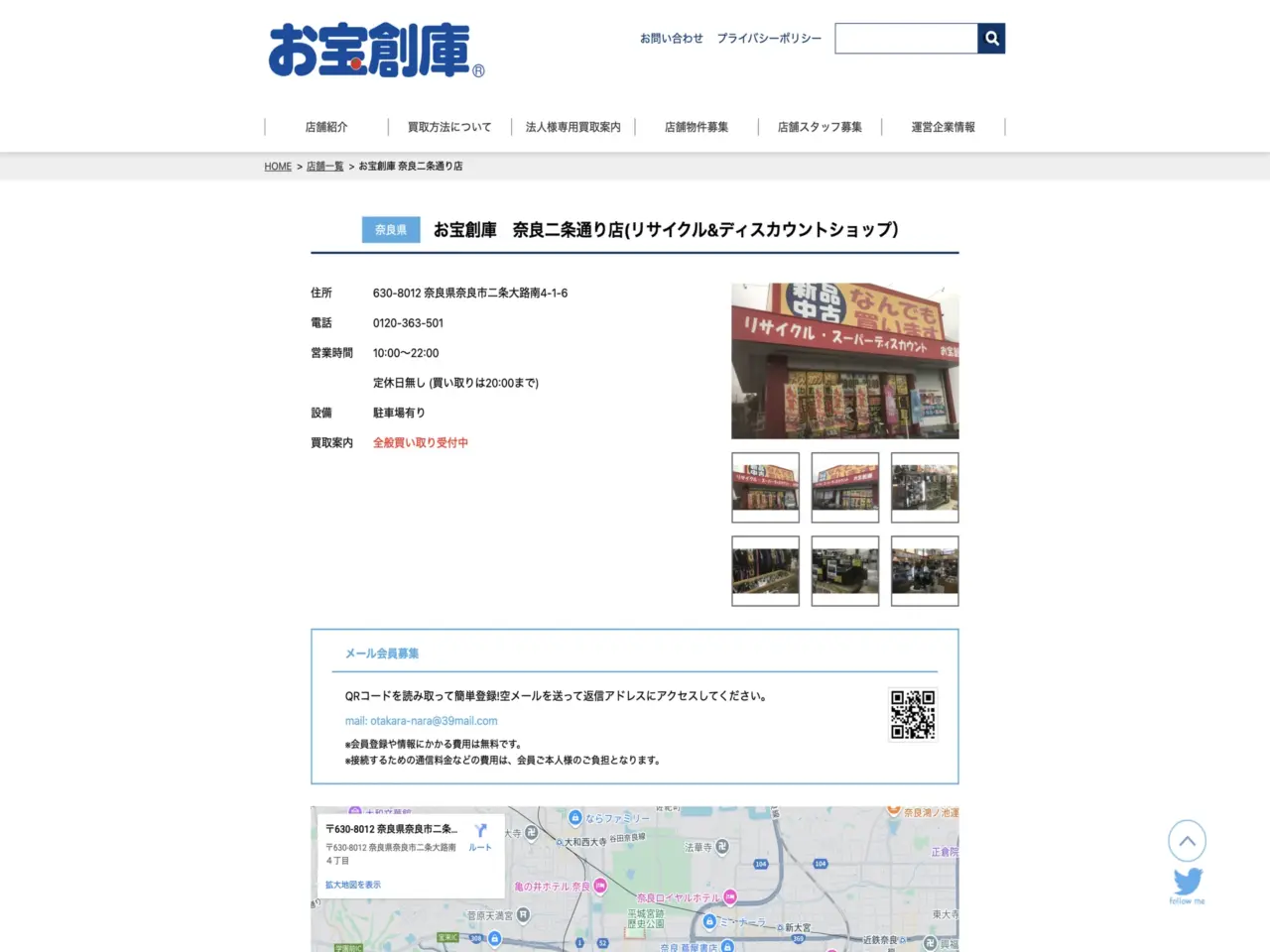 お宝創庫 奈良二条通り店