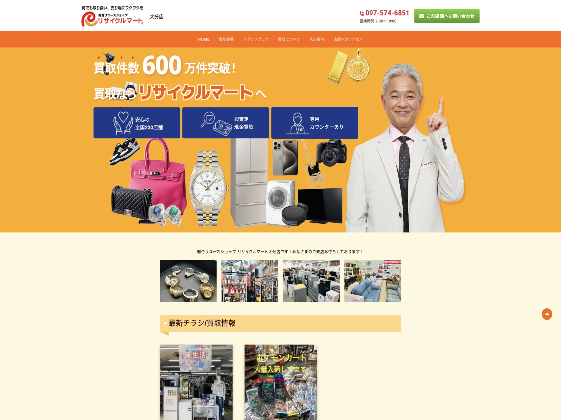 リサイクルマート 大分店