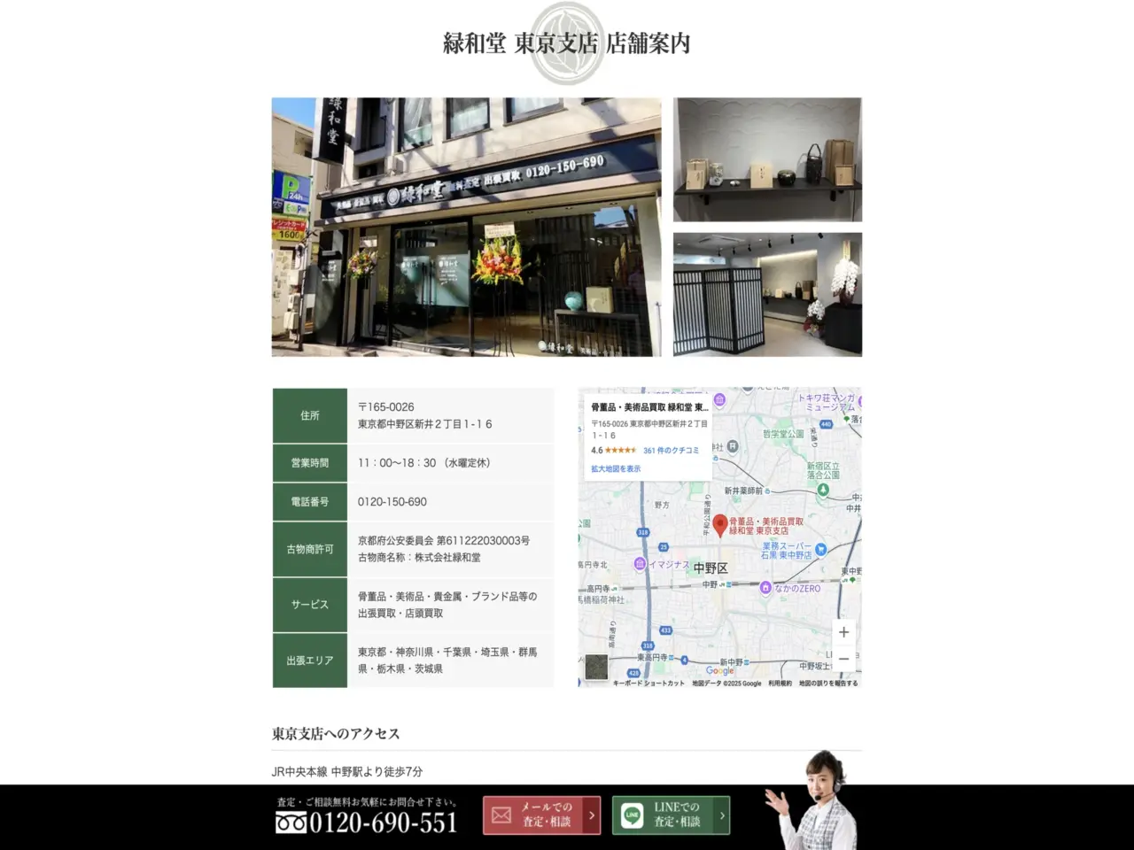 緑和堂東京支店