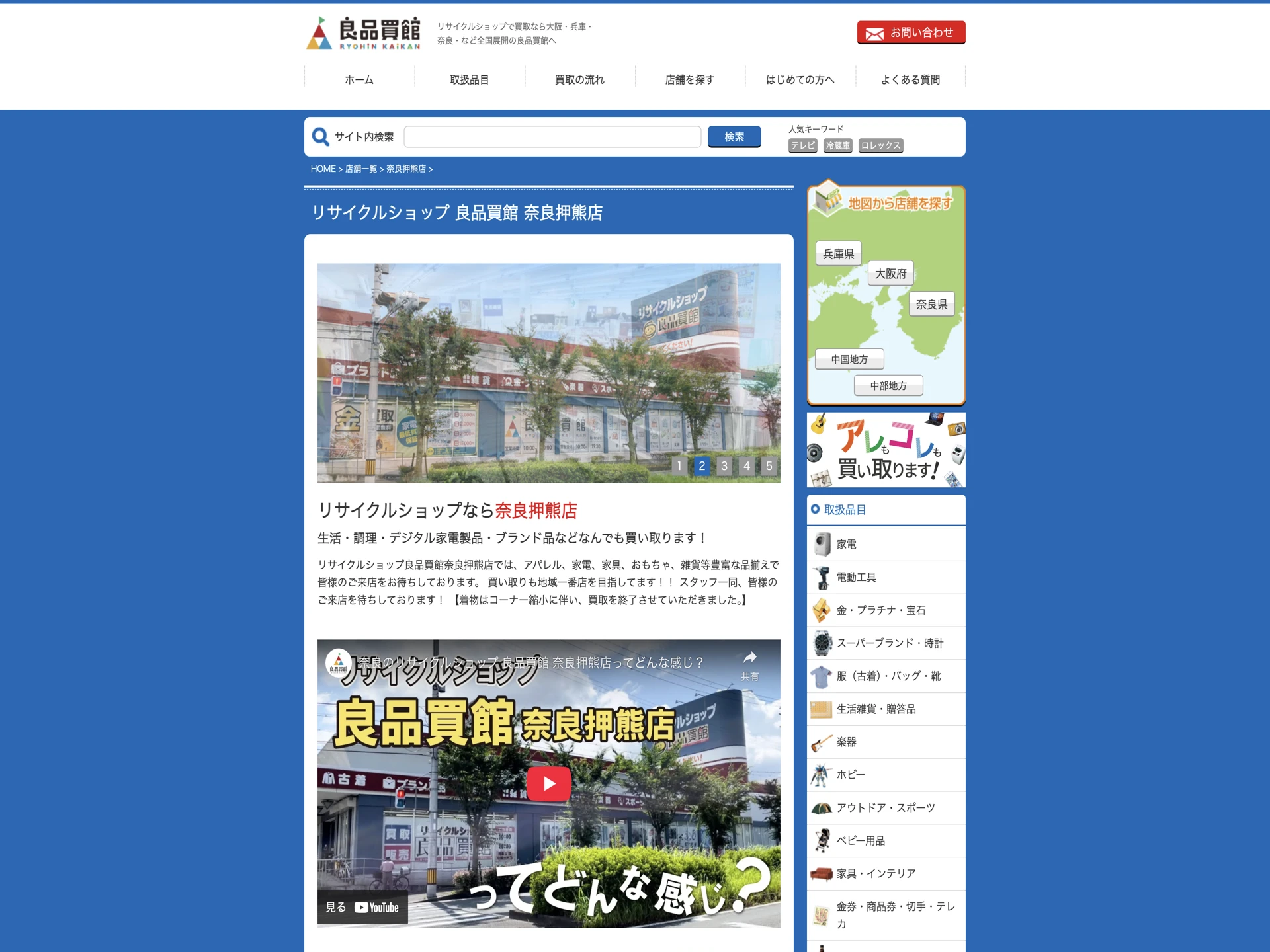 リサイクルショップ 良品買館 奈良押熊店