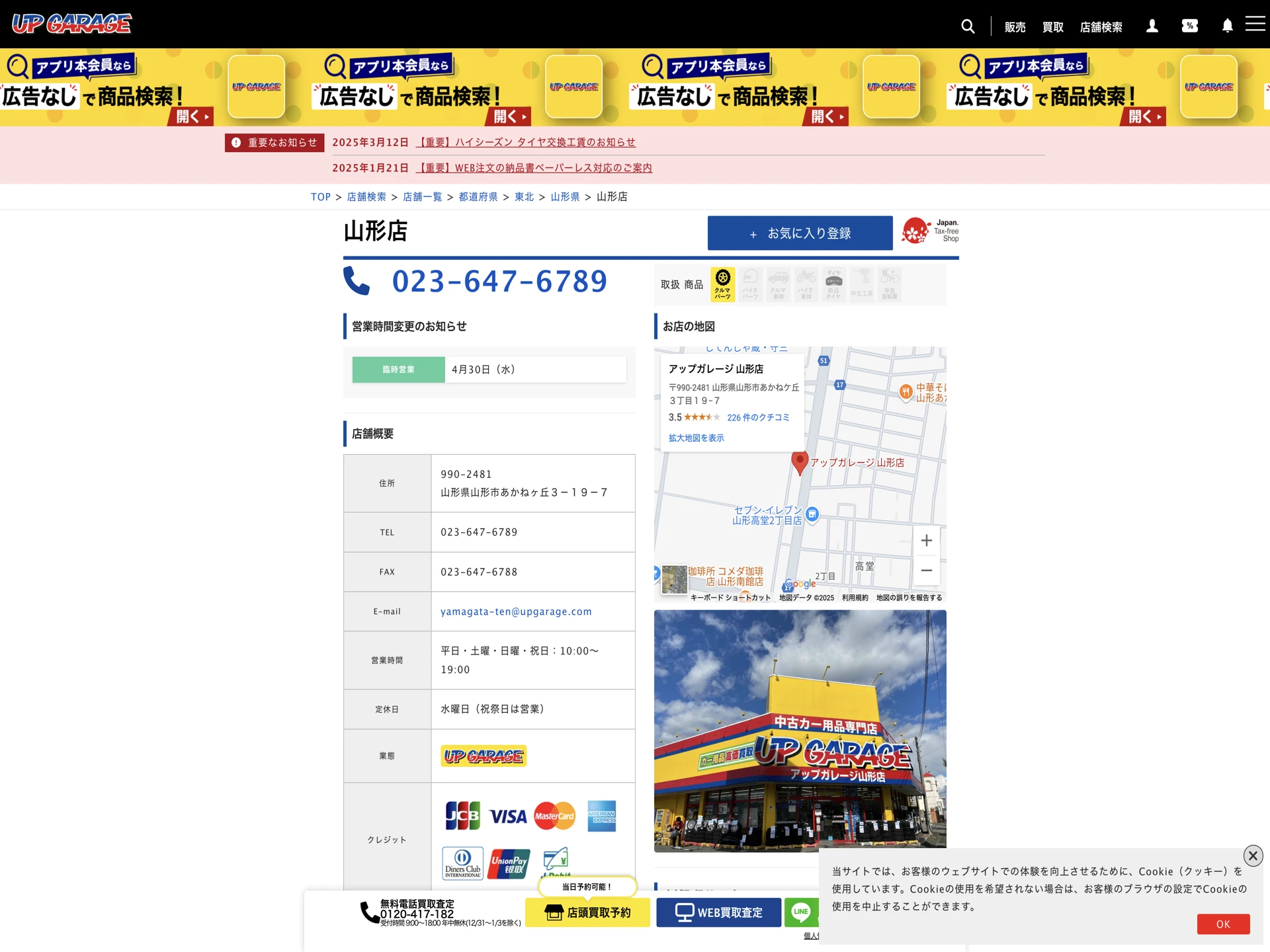 アップガレージ 山形店