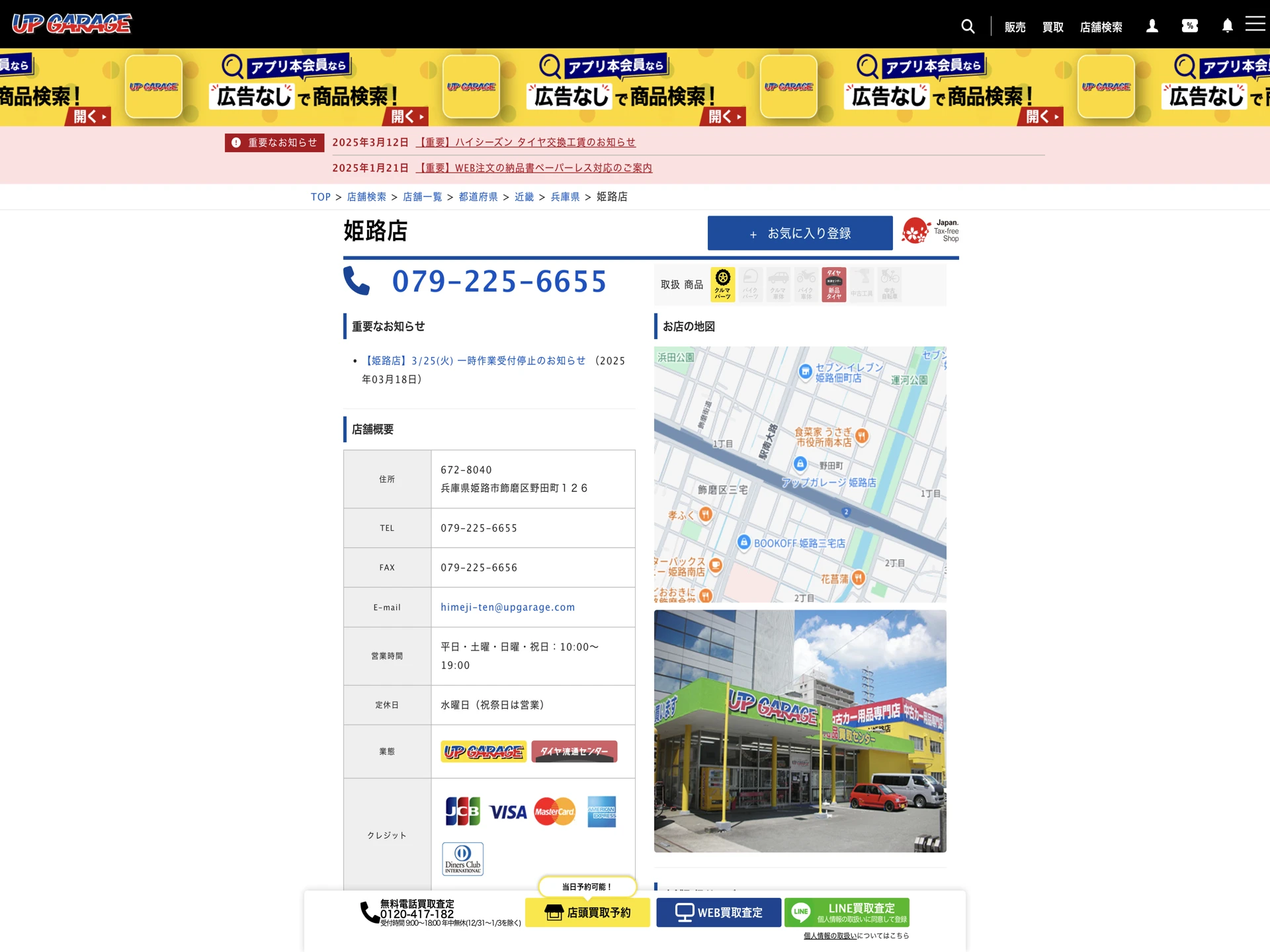 アップガレージ 姫路店
