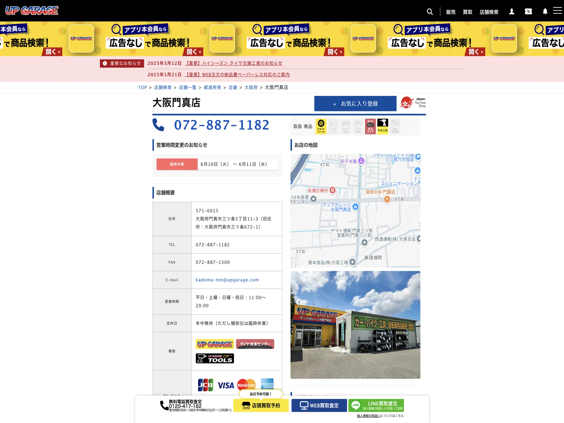 アップガレージ 大阪門真店