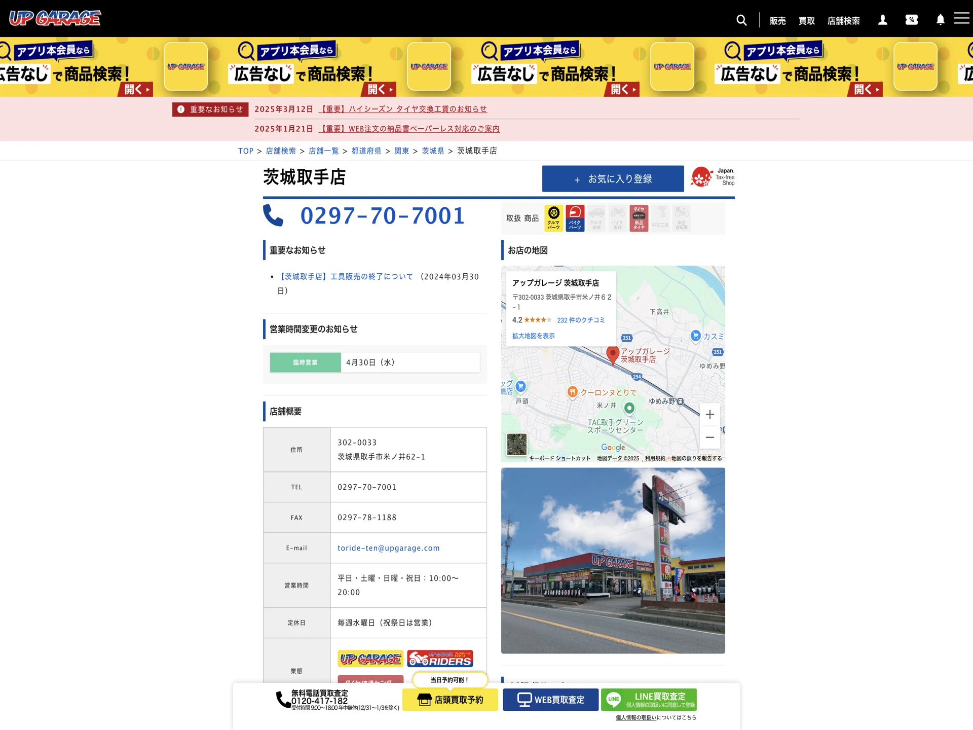 アップガレージ 茨城取手店