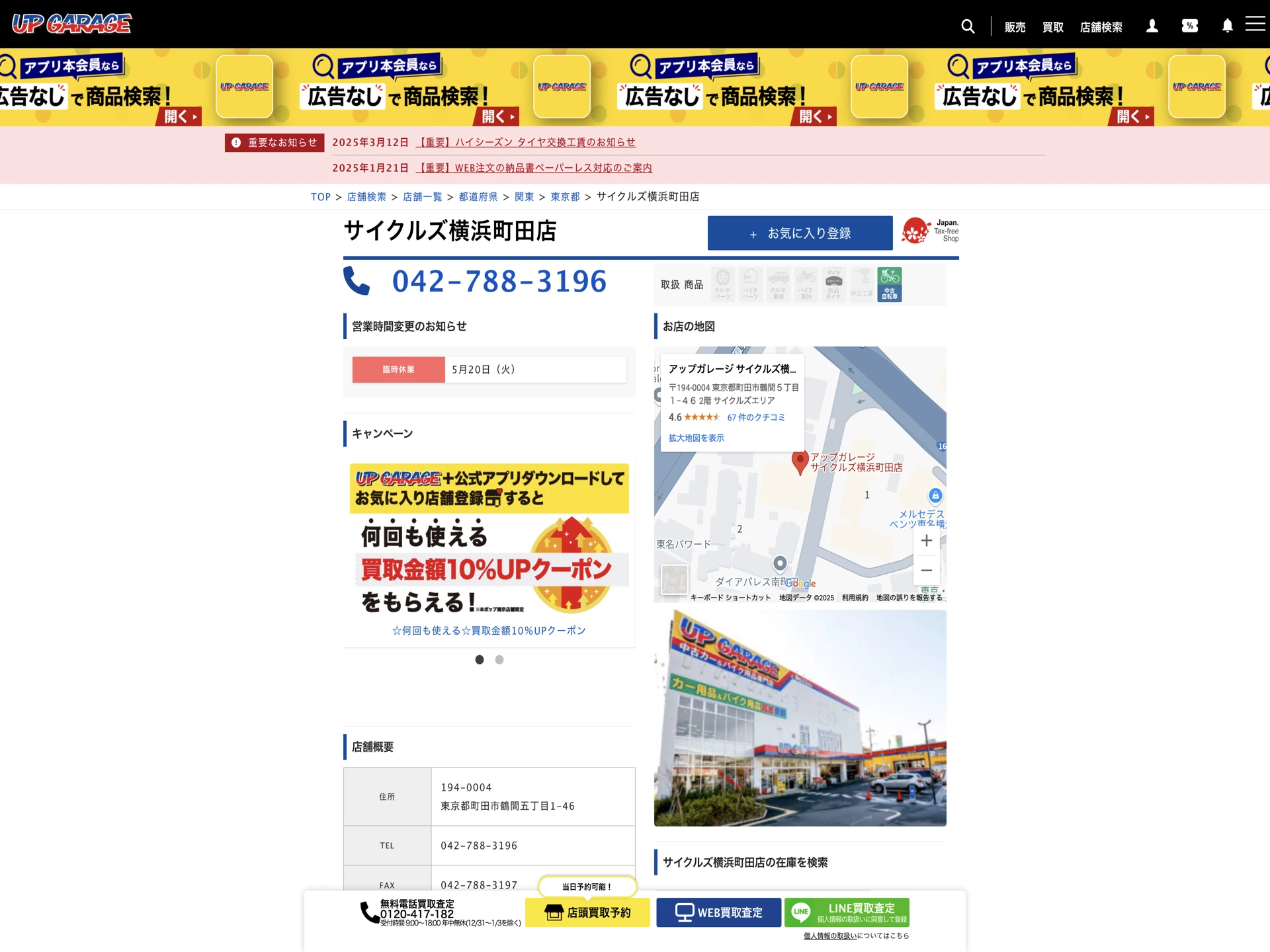 アップガレージ サイクルズ横浜町田店