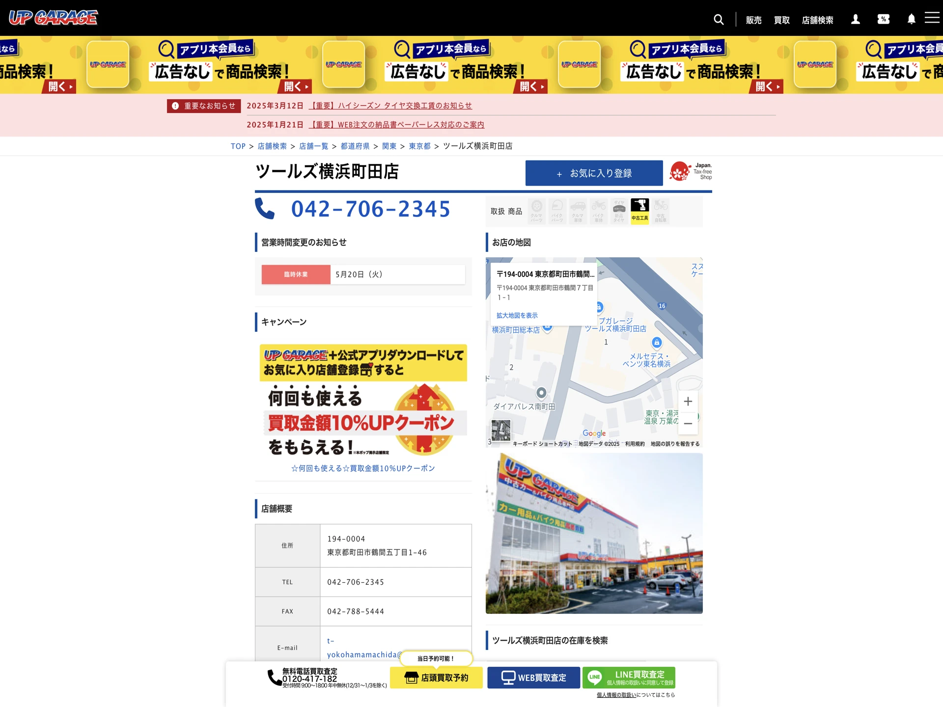 アップガレージ ツールズ横浜町田店