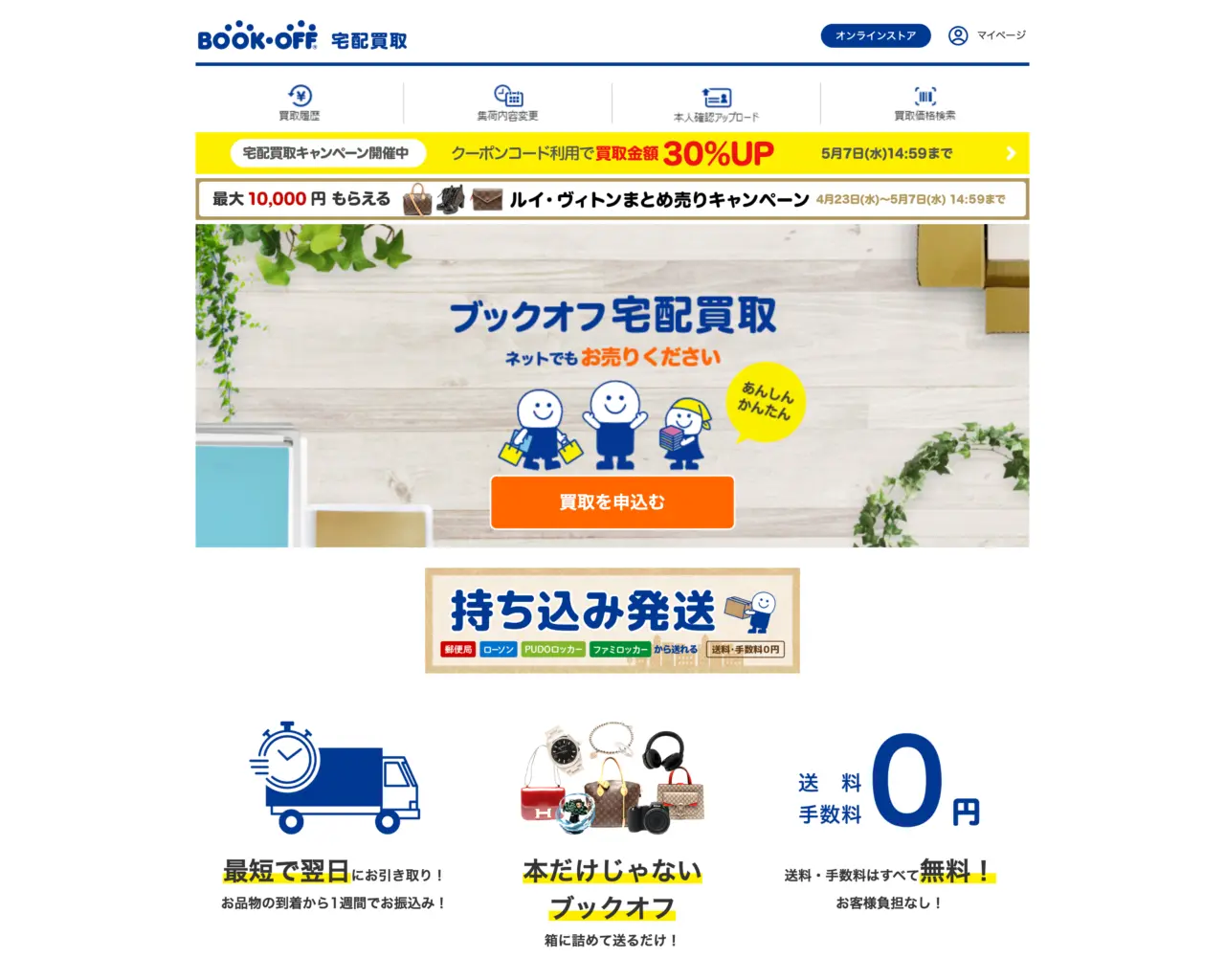 ブックオフ