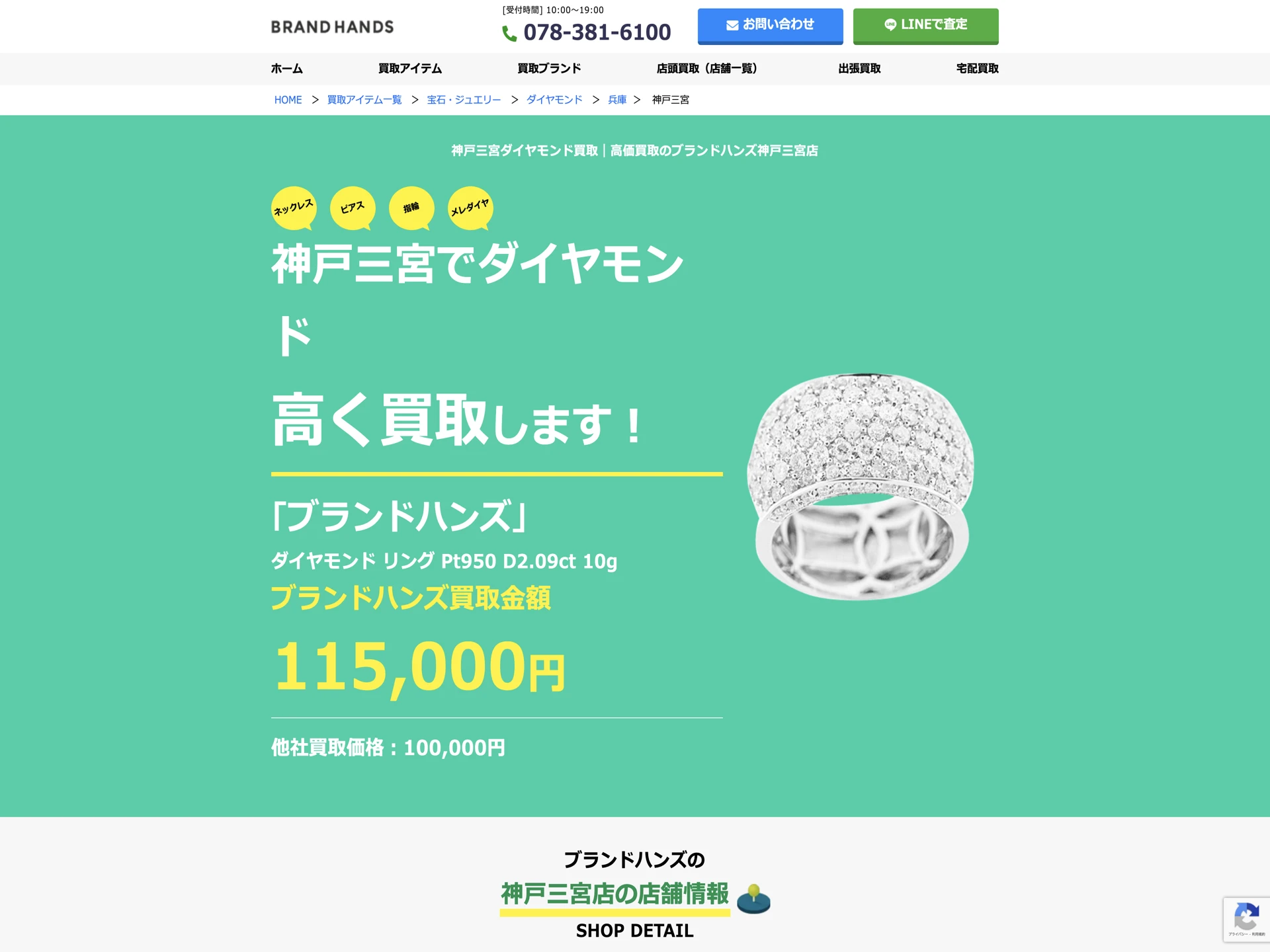 ブランドハンズ 神戸三宮店
