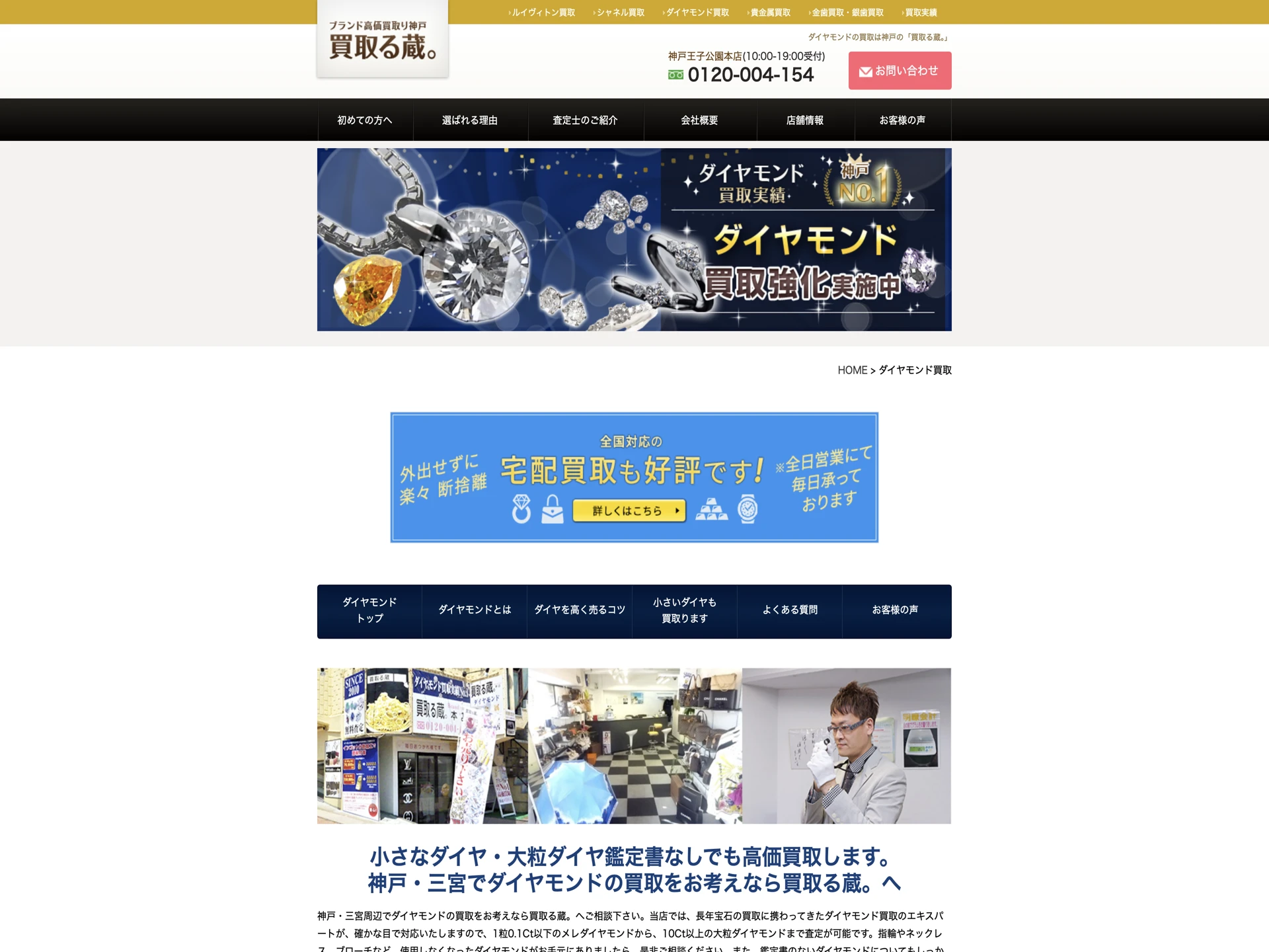 買取る蔵 王子公園本店