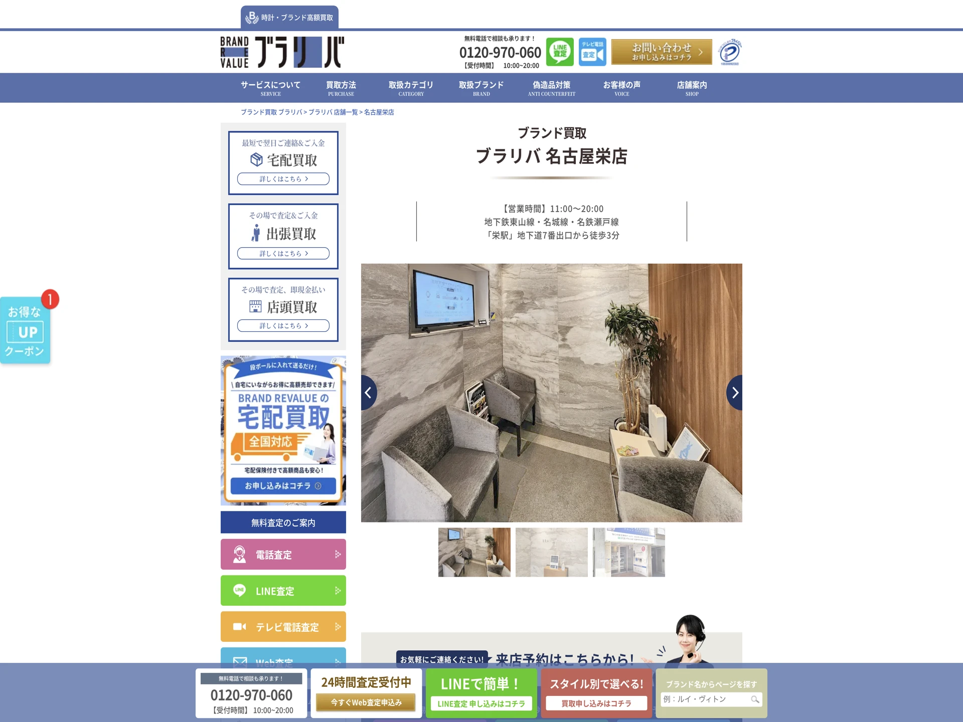 ブラリバ 名古屋栄店