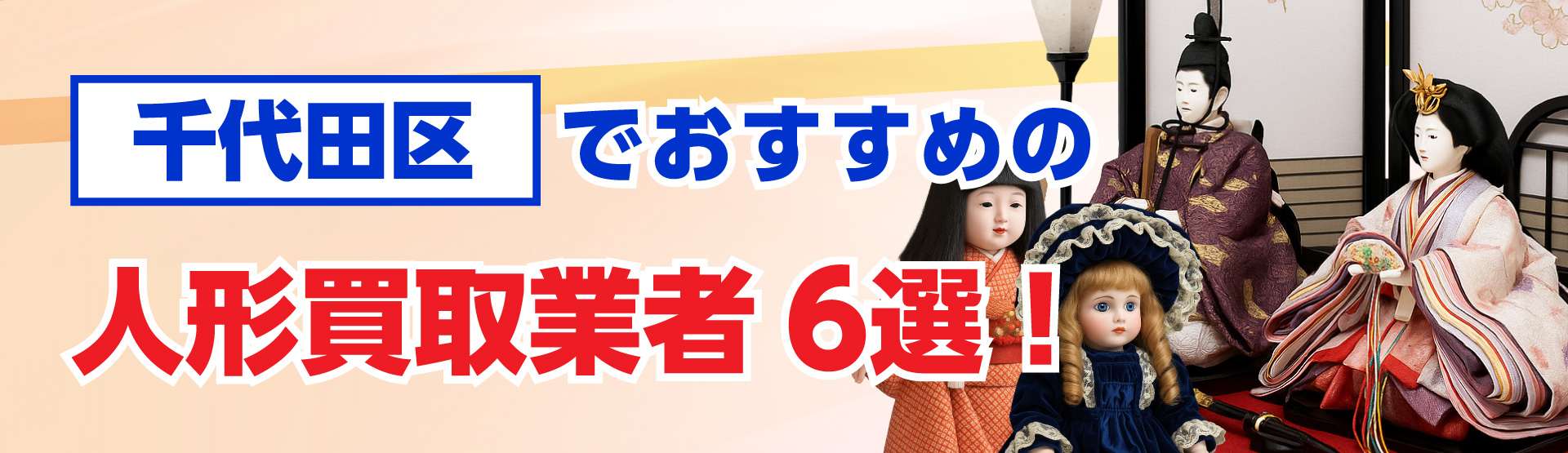 千代田区でおすすめのレコード買取業者6選