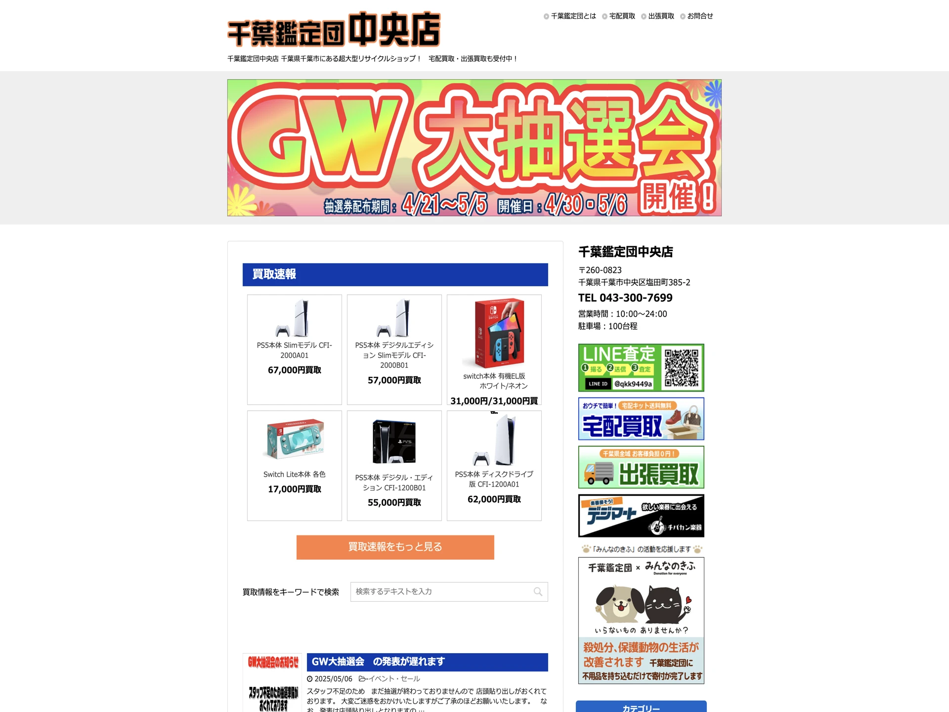 千葉鑑定団 中央店