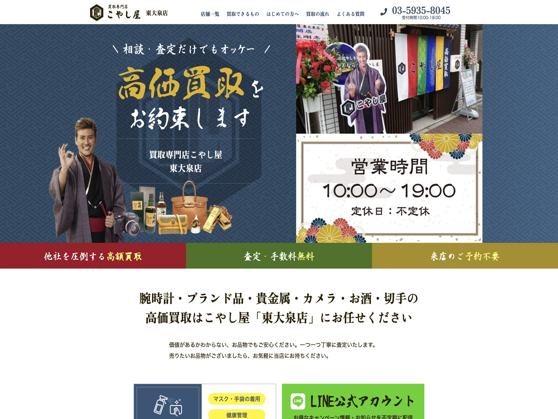 こやし屋 東大泉店