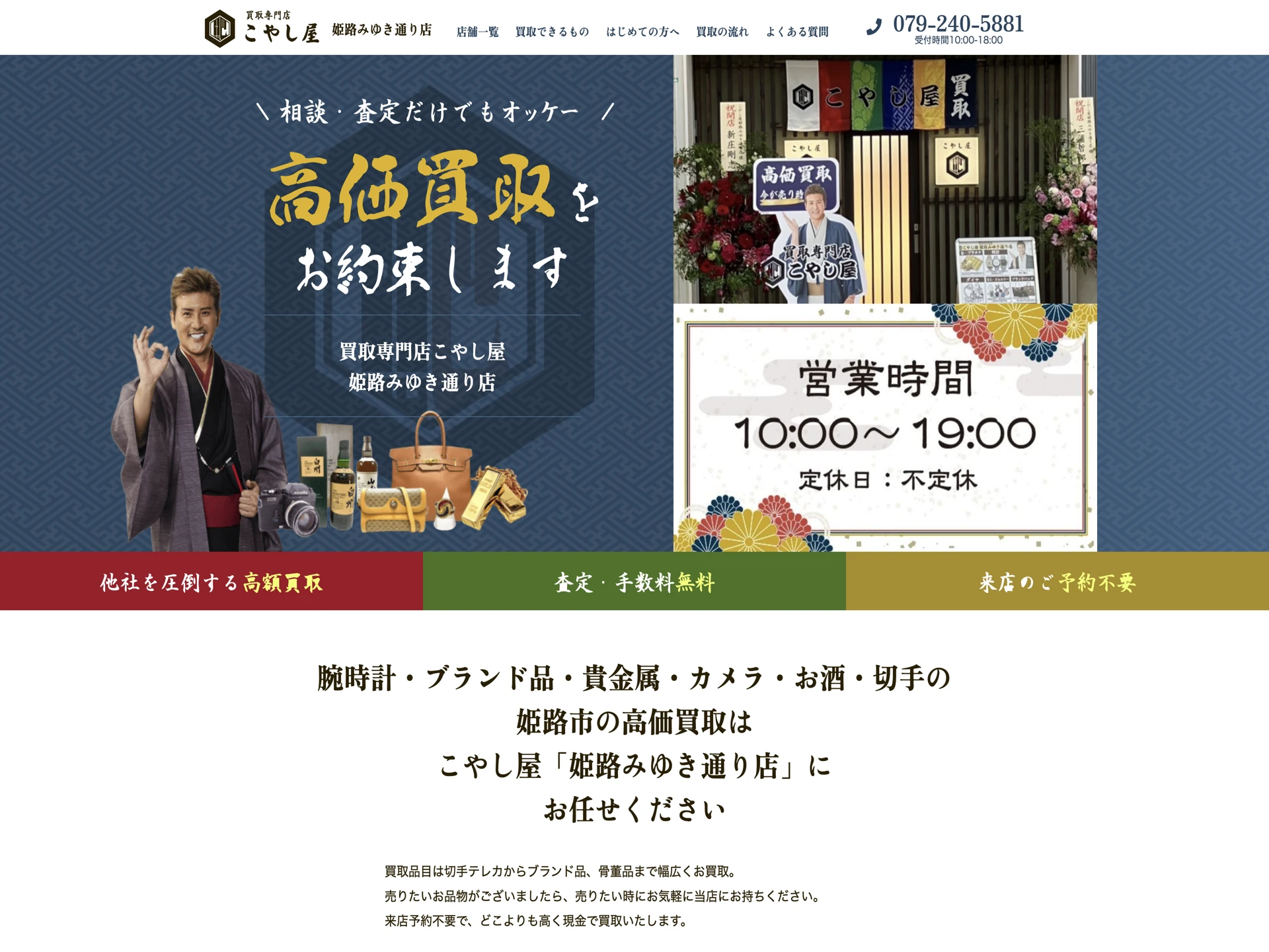 こやし屋 姫路みゆき通り店