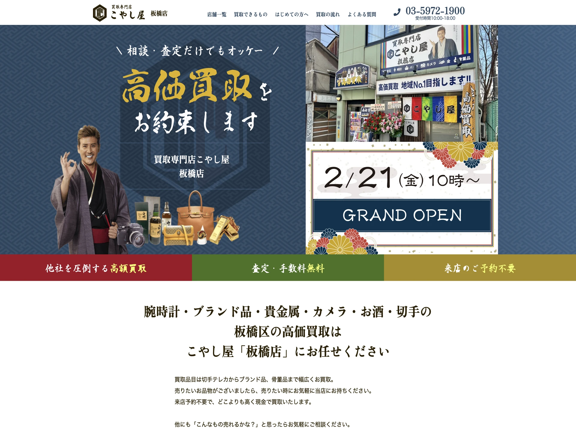 こやし屋 板橋店