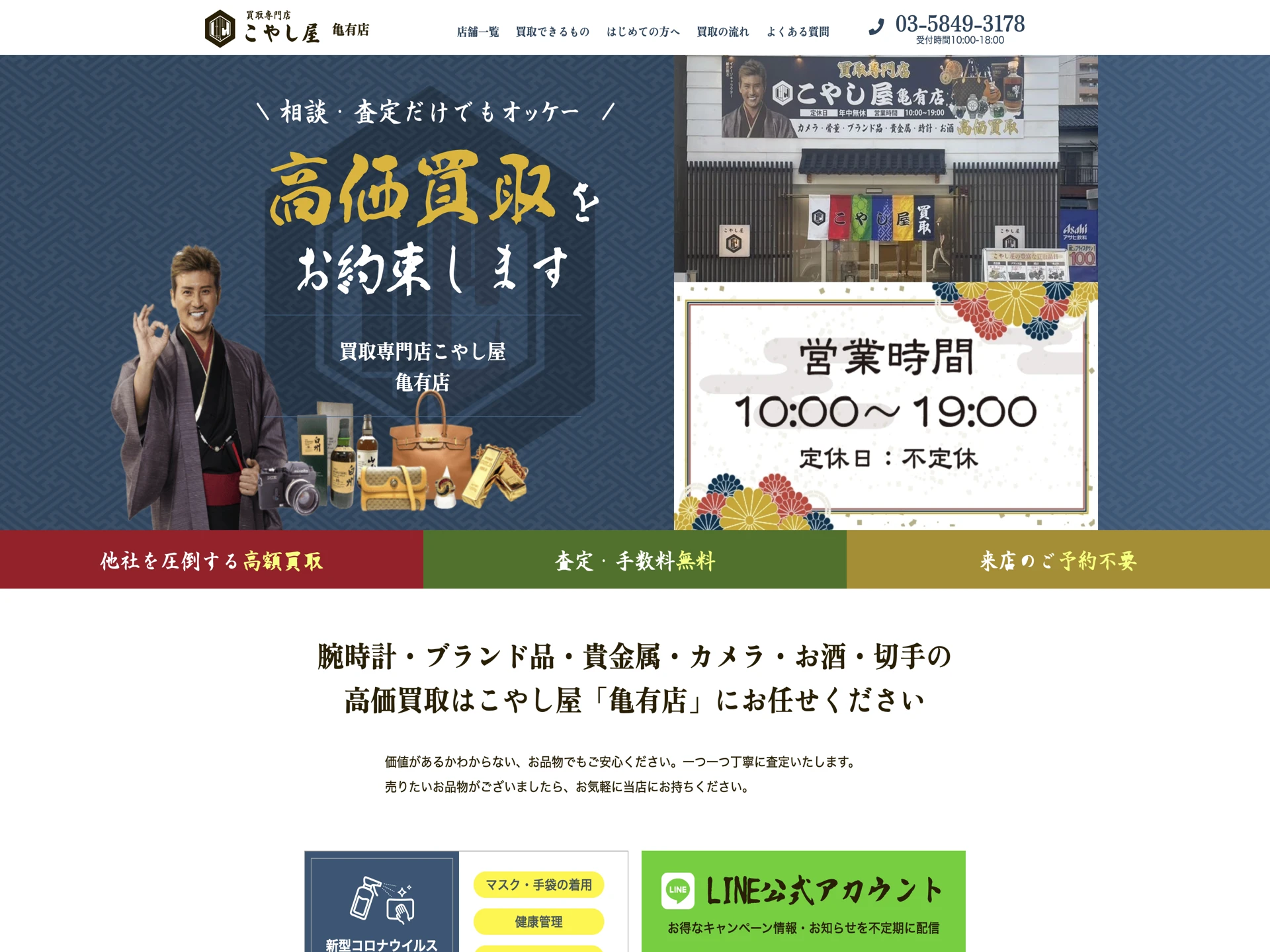 こやし屋亀有店