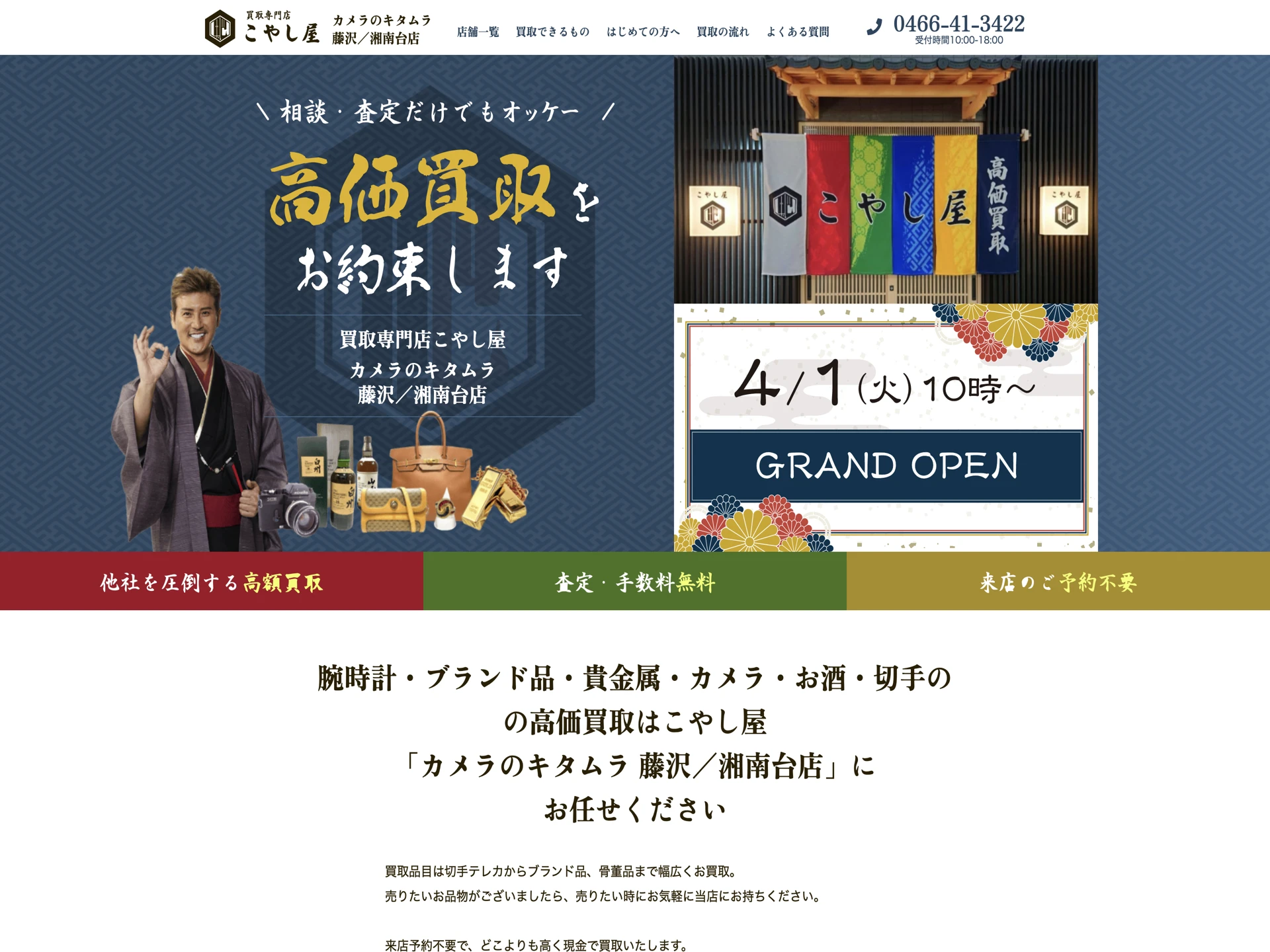 こやし屋 藤沢店