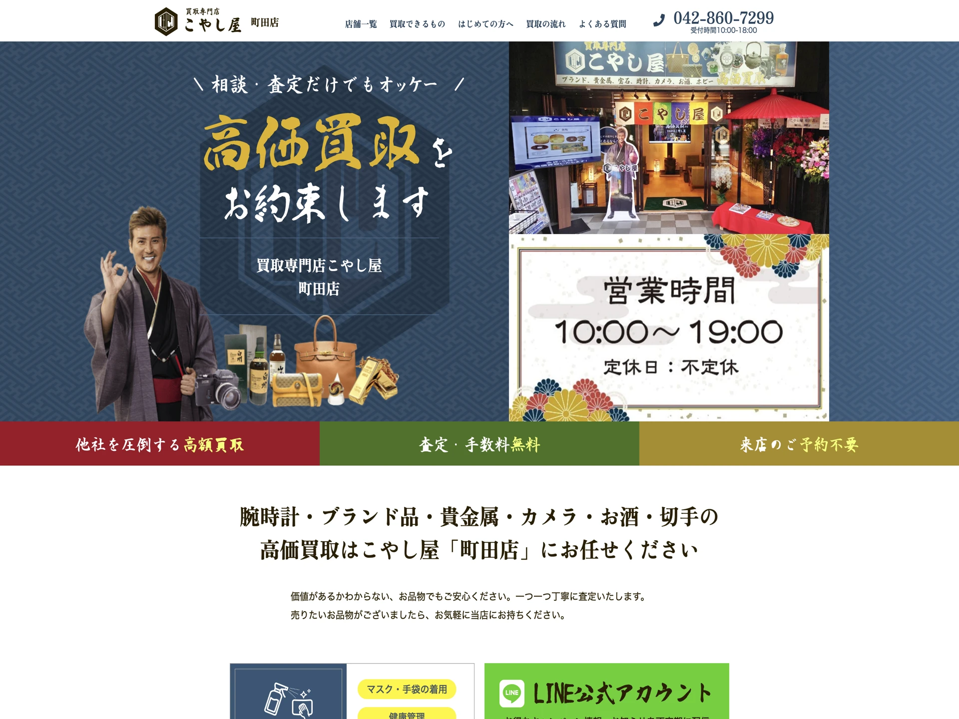 こやし屋 町田店