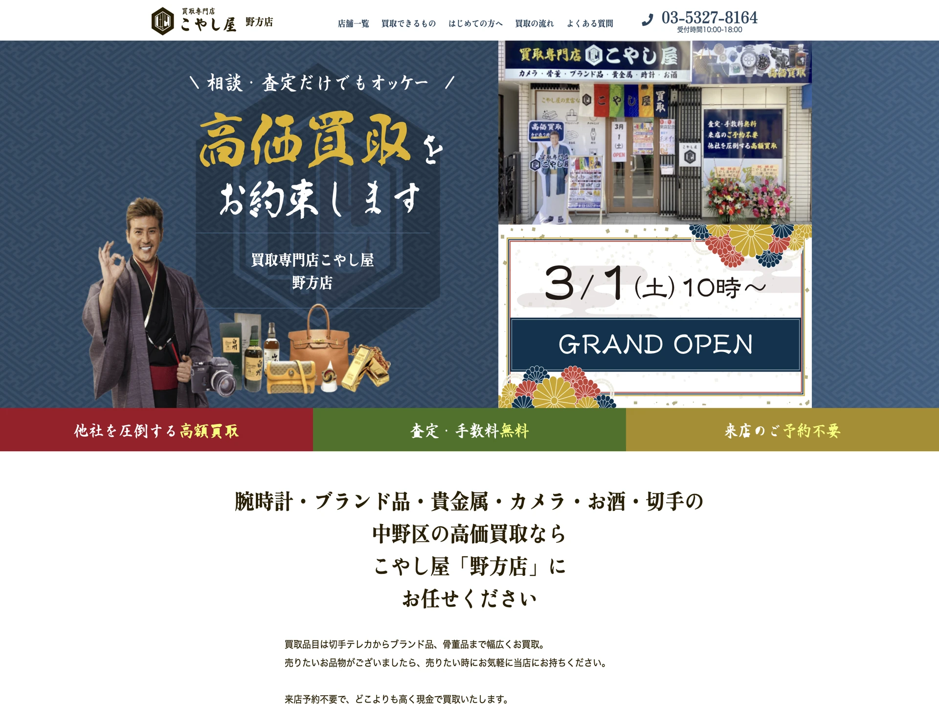 こやし屋 野方店