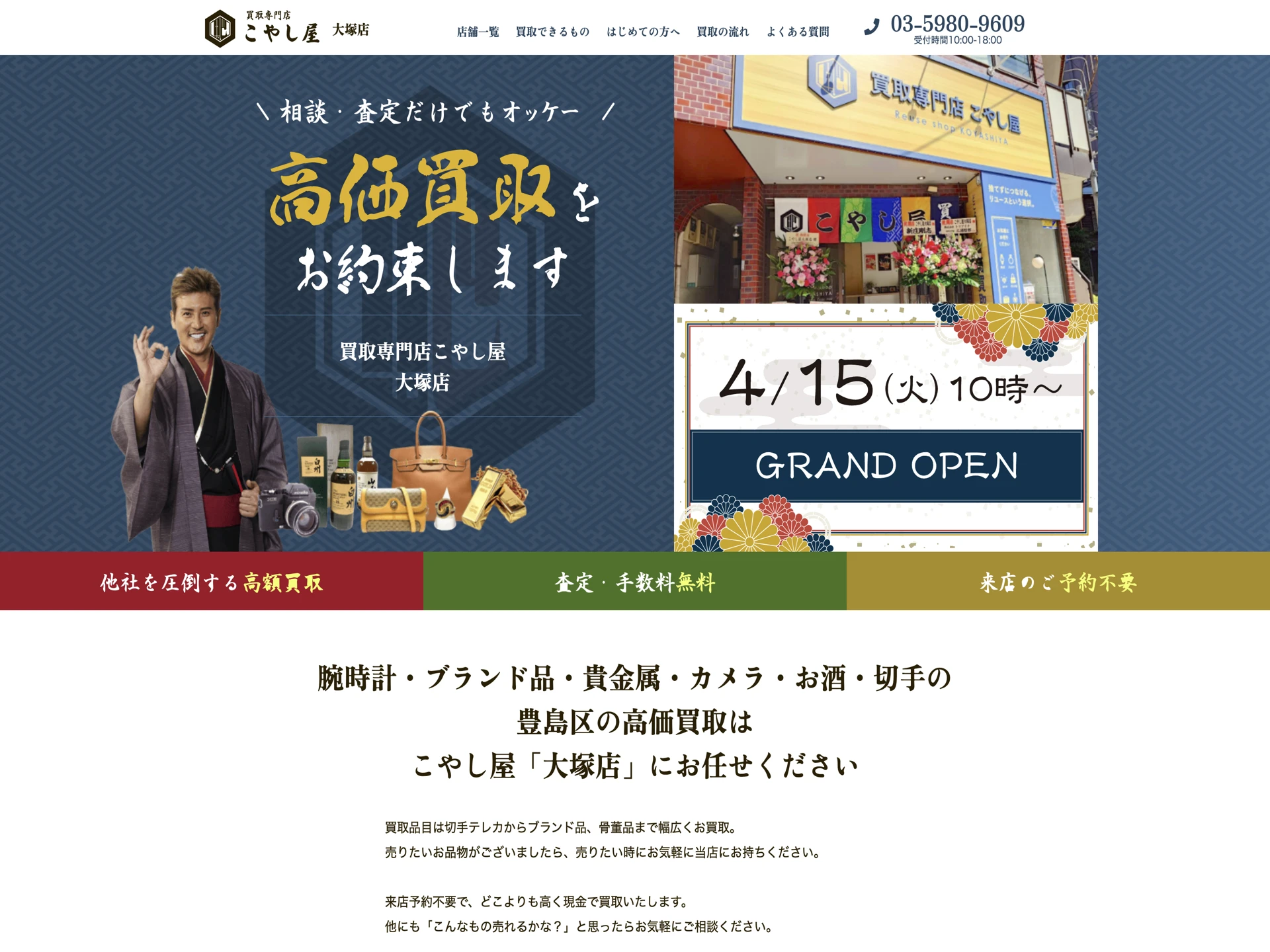 こやし屋 大塚店