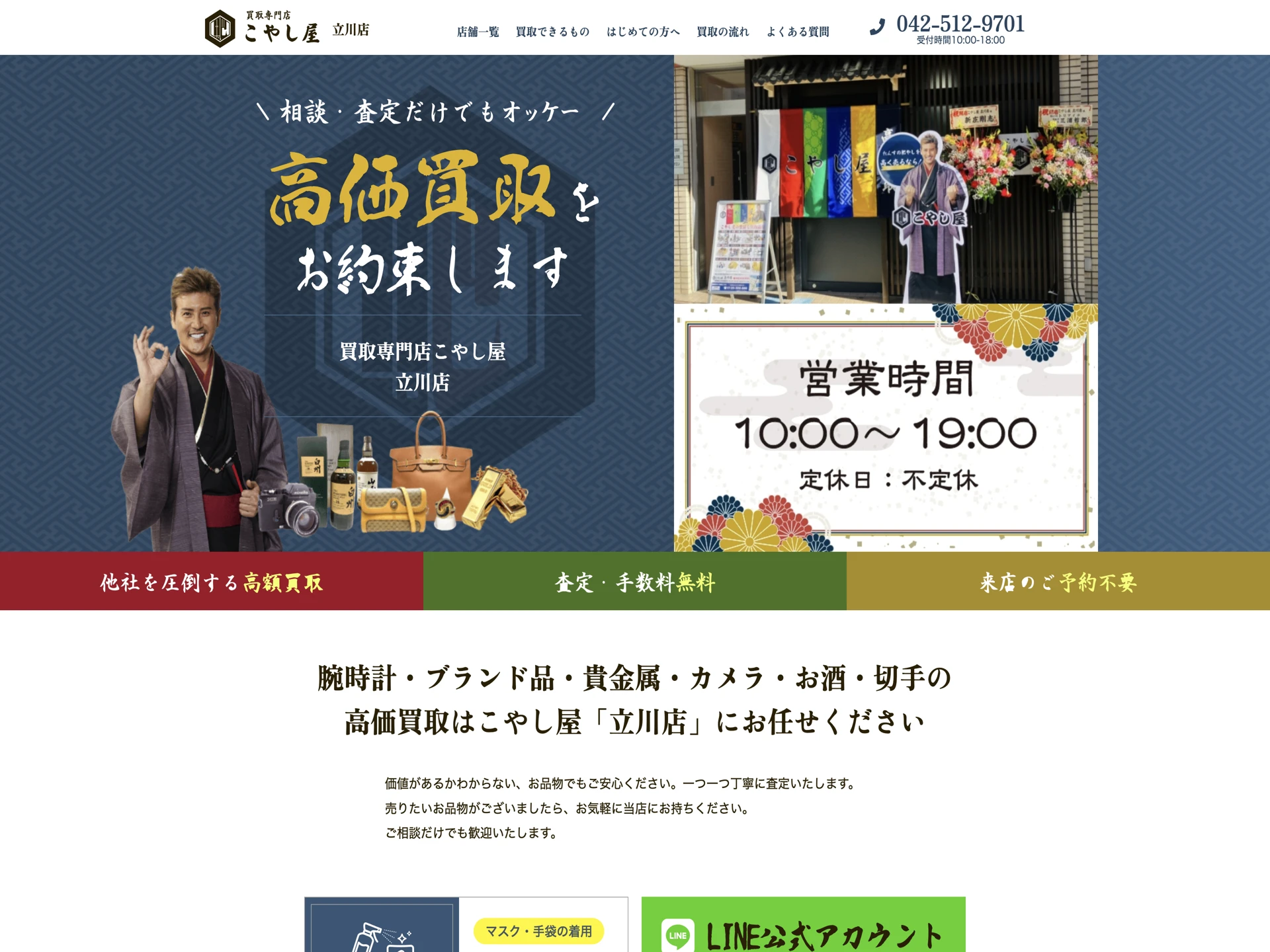 こやし屋 立川店